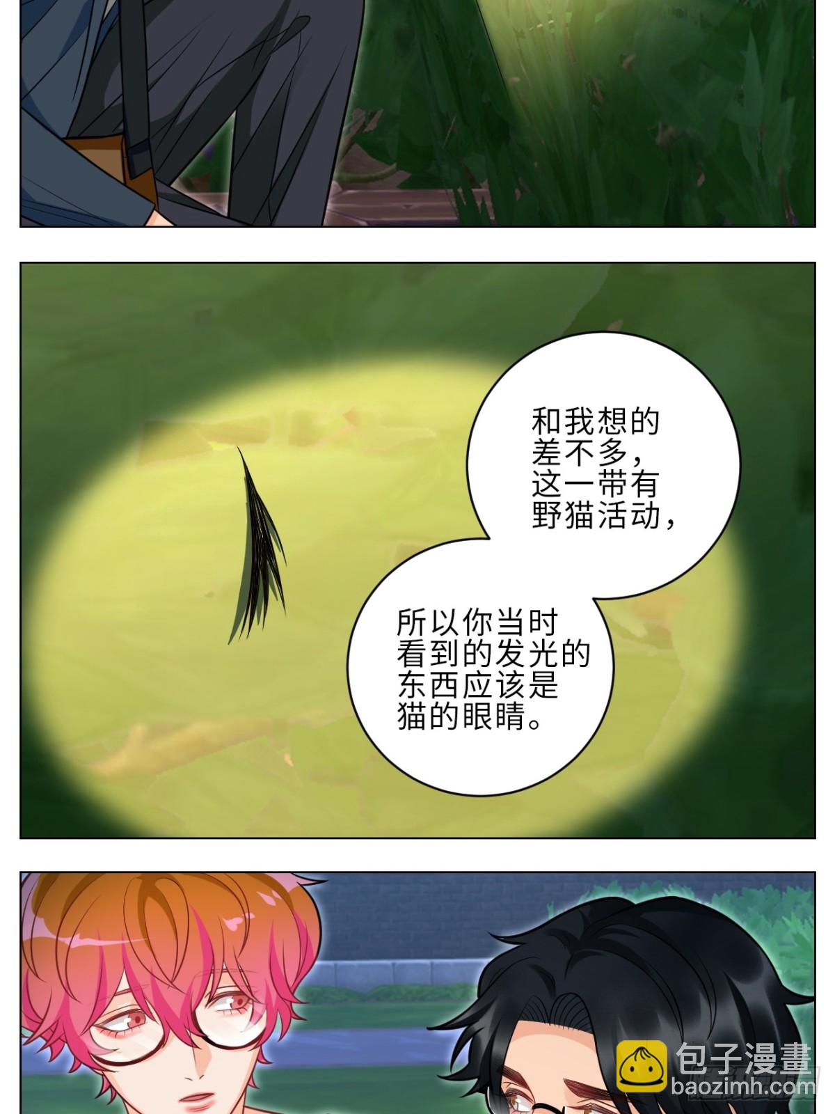 局长失踪竟是助攻？！-第239话