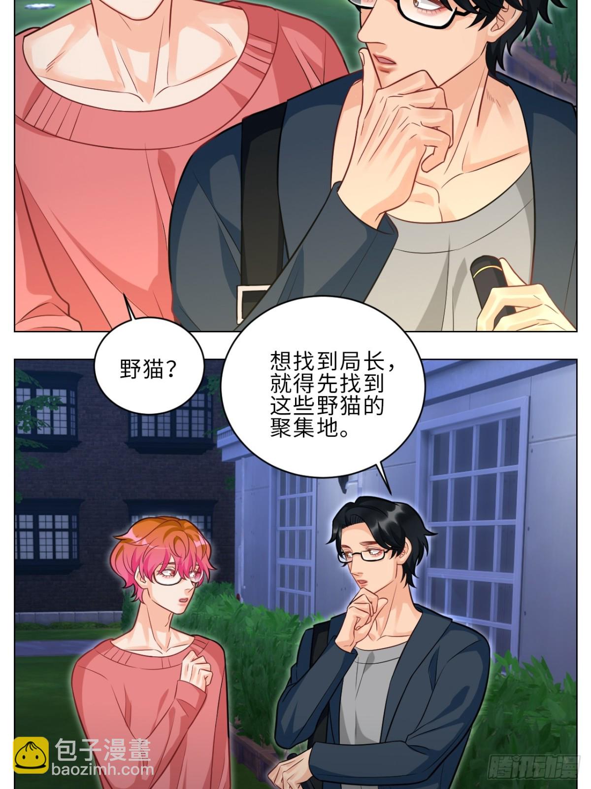 局长失踪竟是助攻？！-第239话
