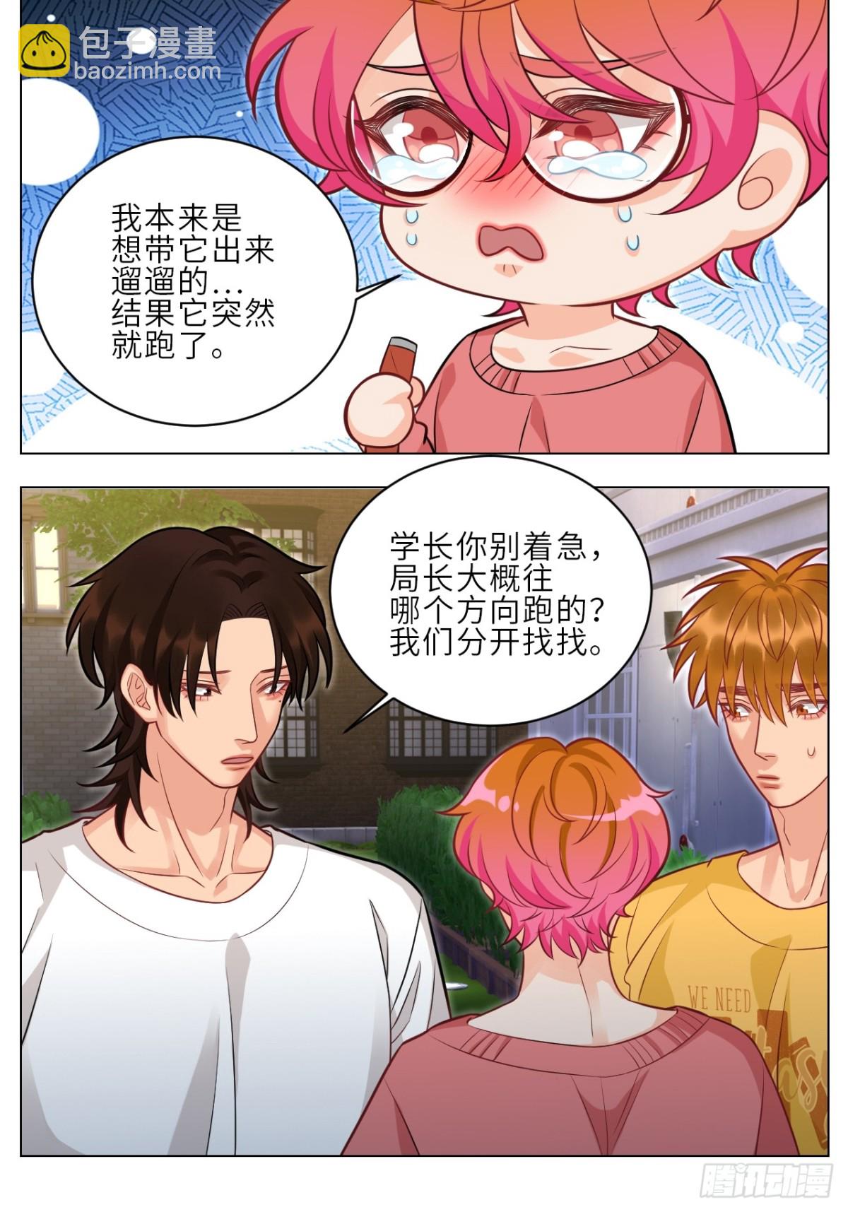 局长失踪竟是助攻？！-第239话