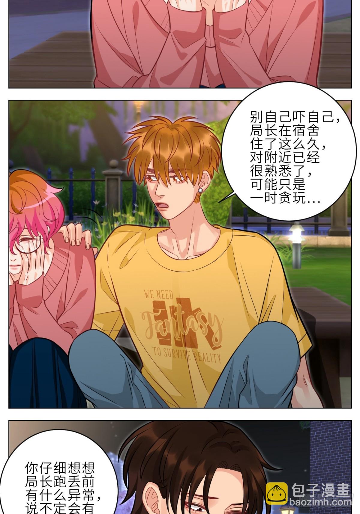 局长失踪竟是助攻？！-第239话