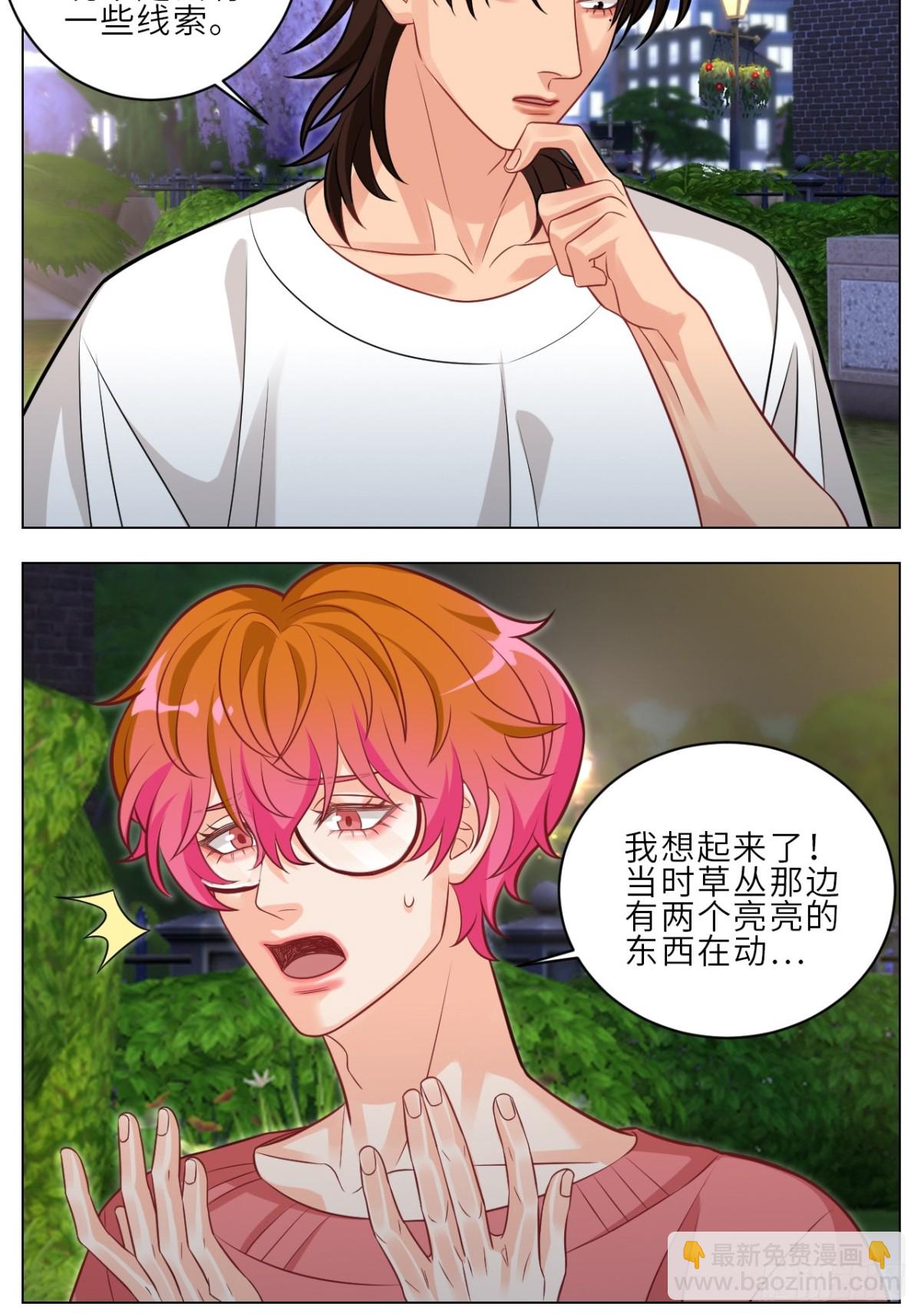 局长失踪竟是助攻？！-第239话