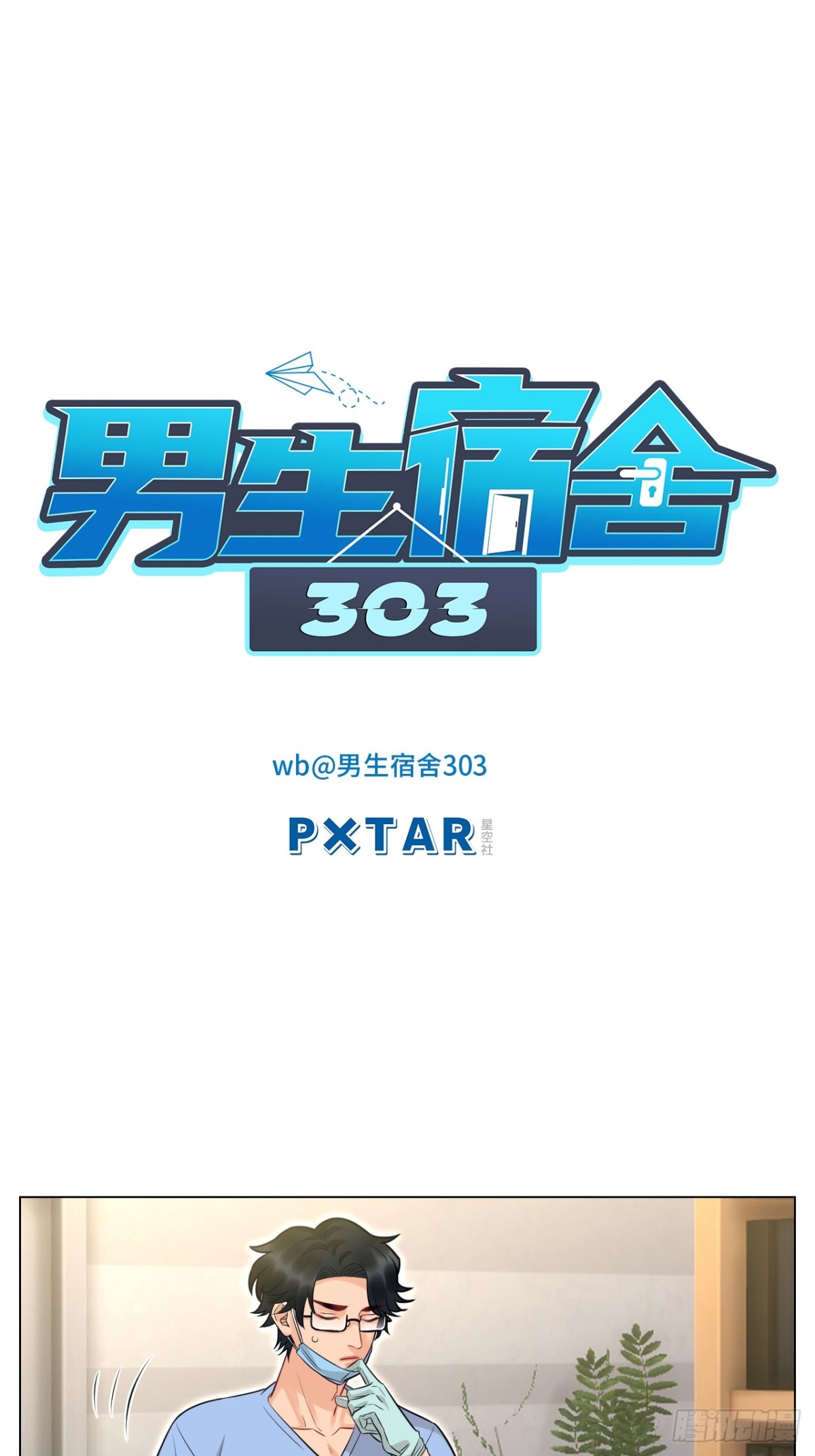 医生，你是不是在欺负我-第241话