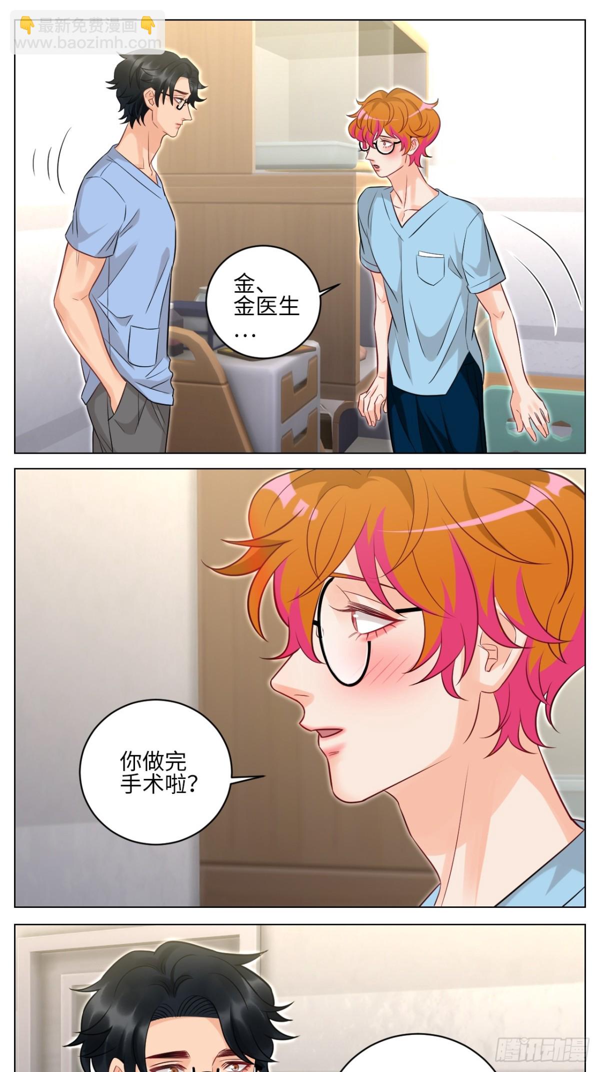医生，你是不是在欺负我-第241话