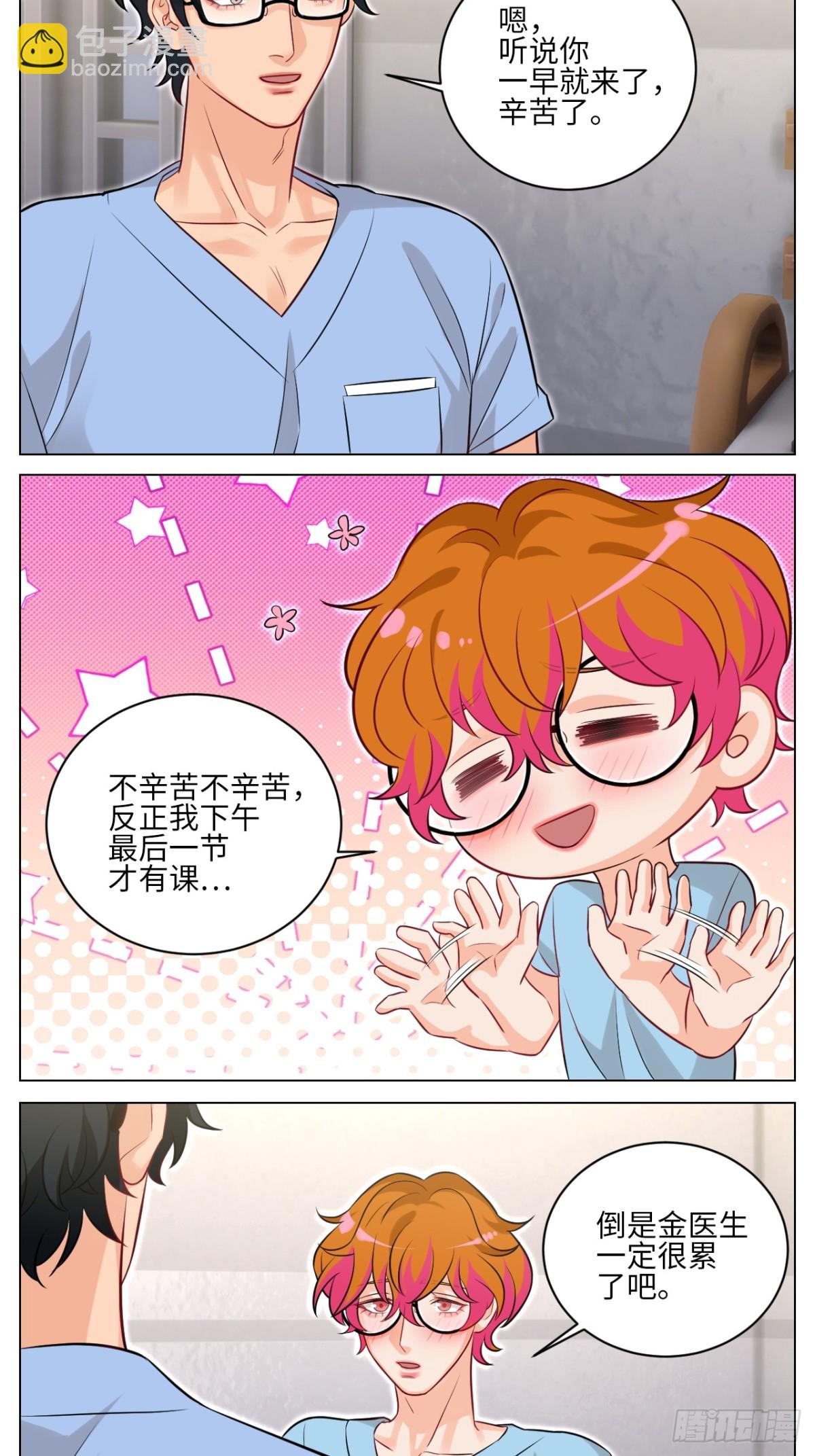 医生，你是不是在欺负我-第241话