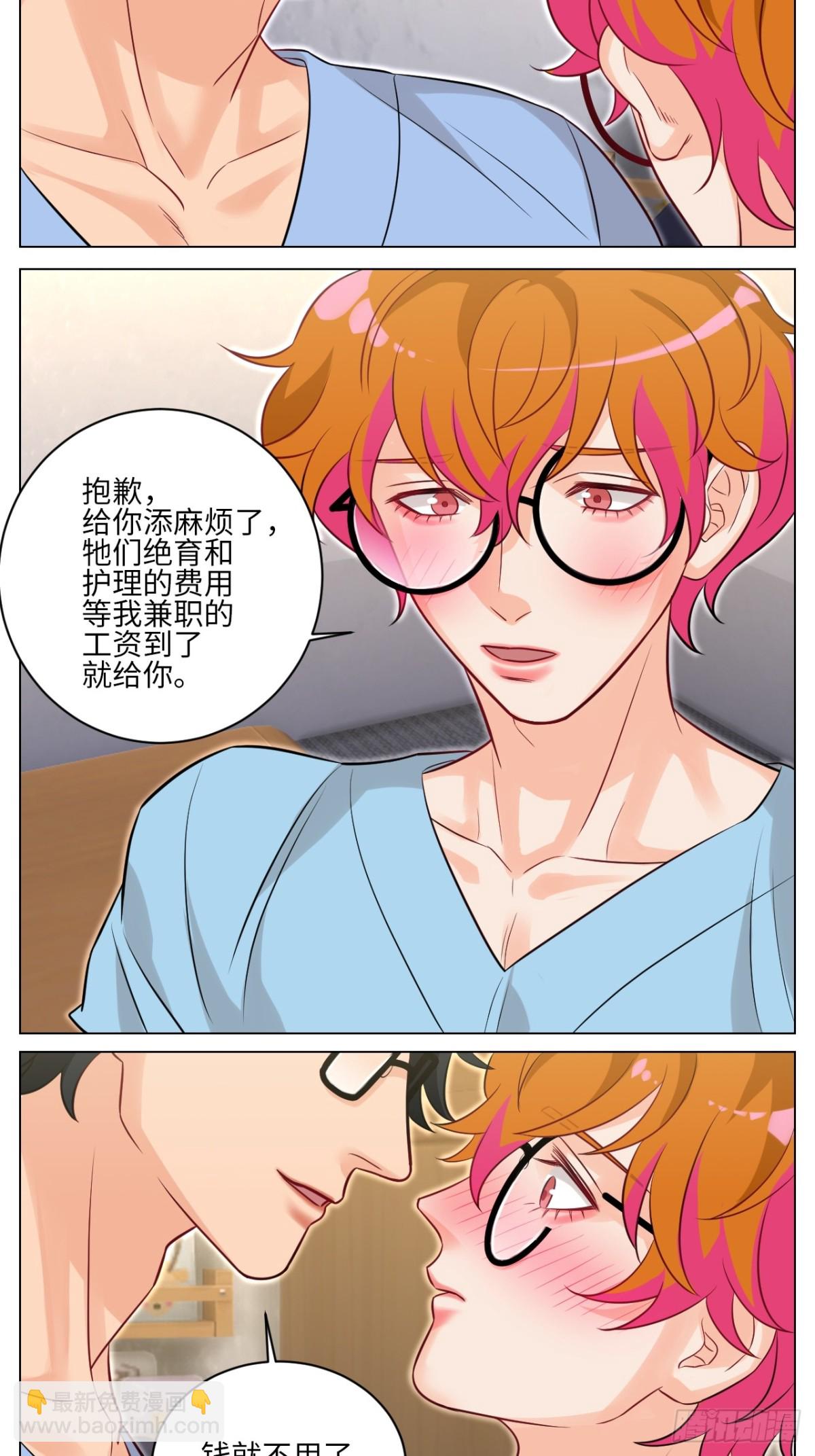 医生，你是不是在欺负我-第241话