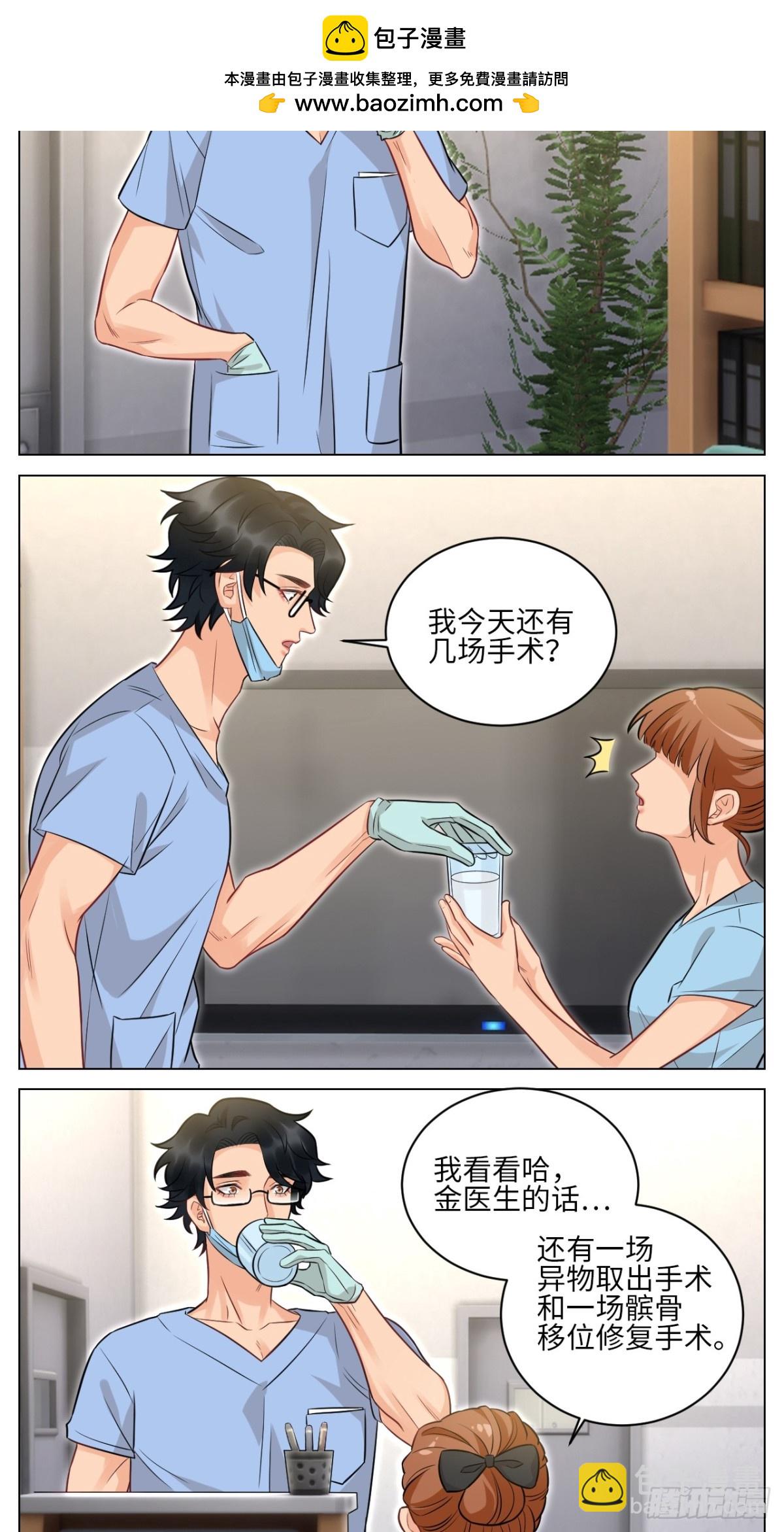 医生，你是不是在欺负我-第241话