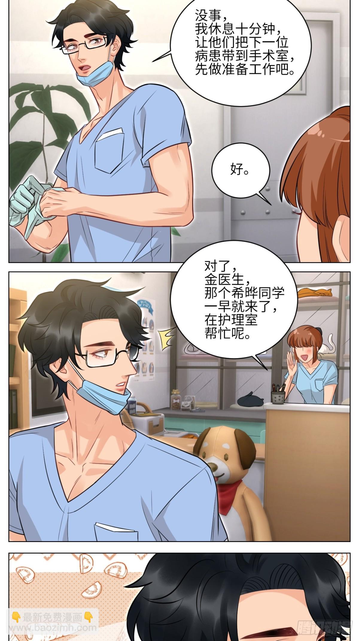 医生，你是不是在欺负我-第241话
