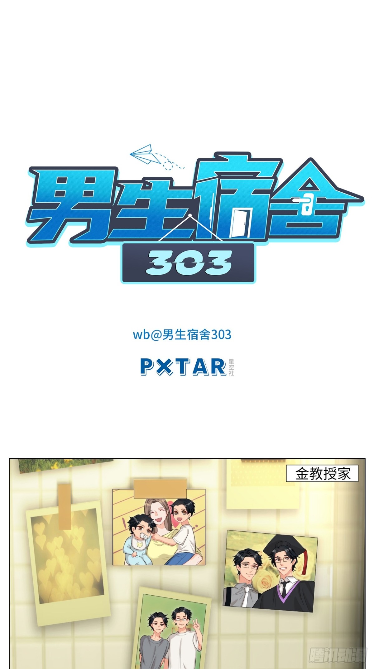 下一站民政局？-第245话