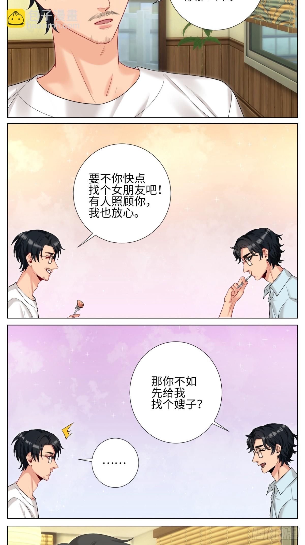下一站民政局？-第245话