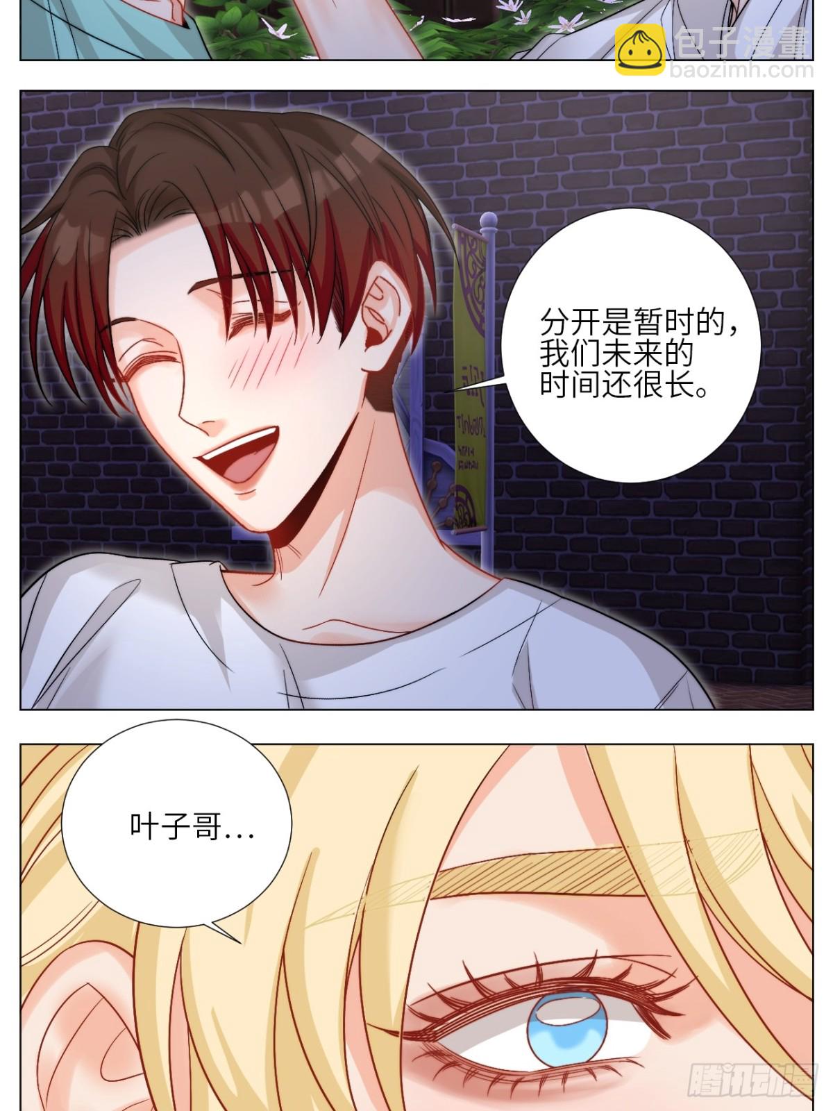 我想要有你的未来-第247话