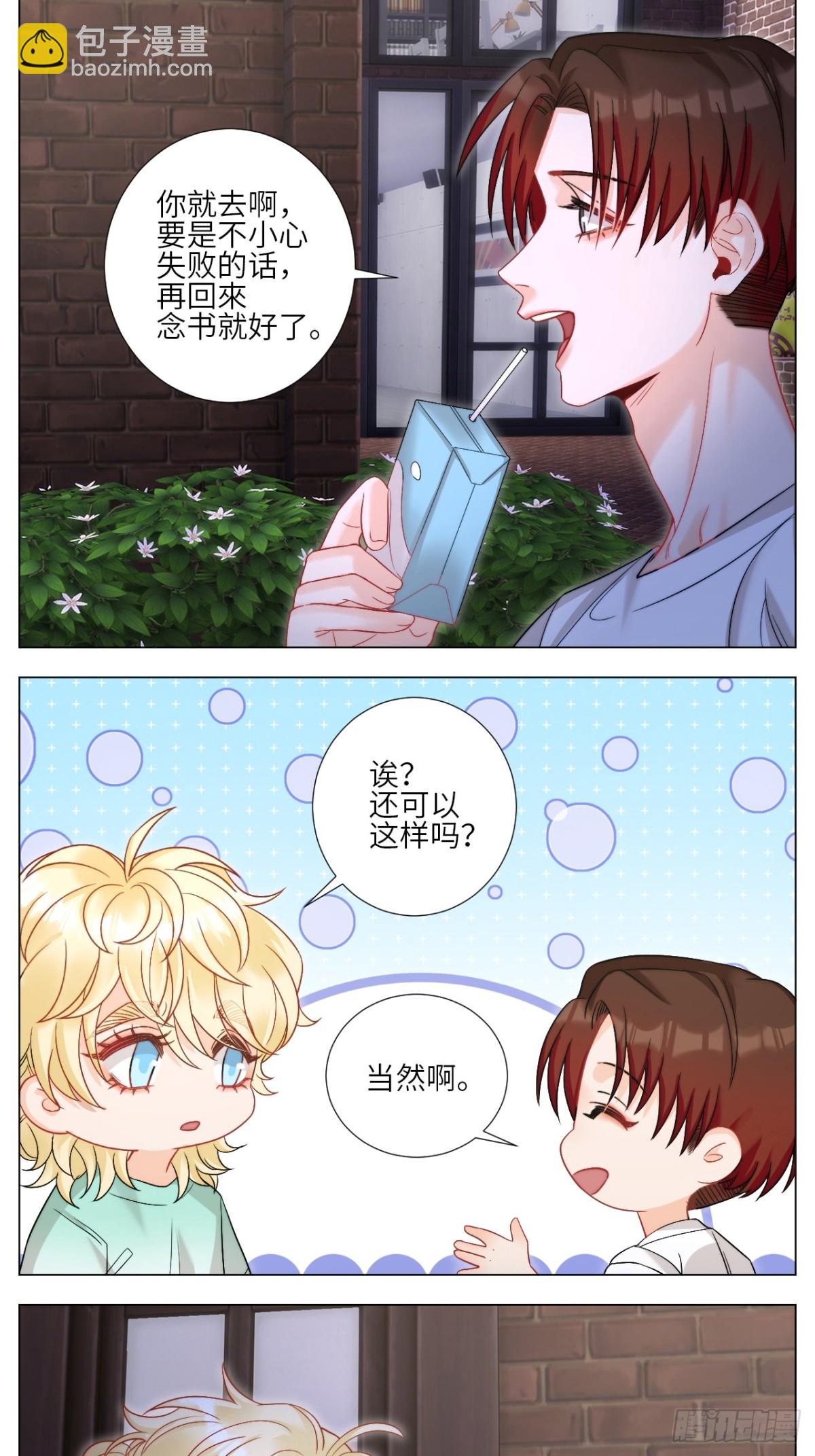 我想要有你的未来-第247话