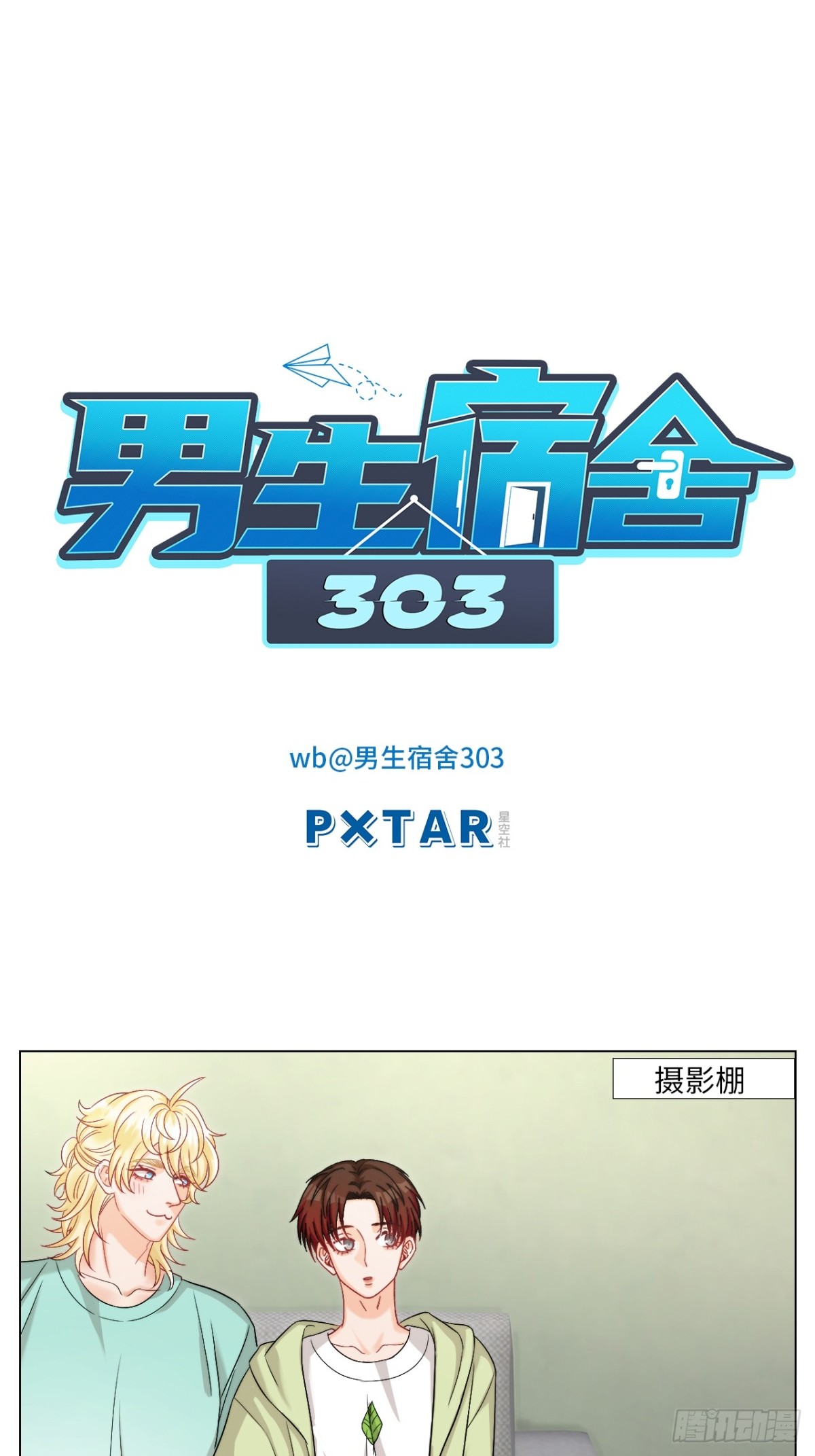 将此刻定格-第249话