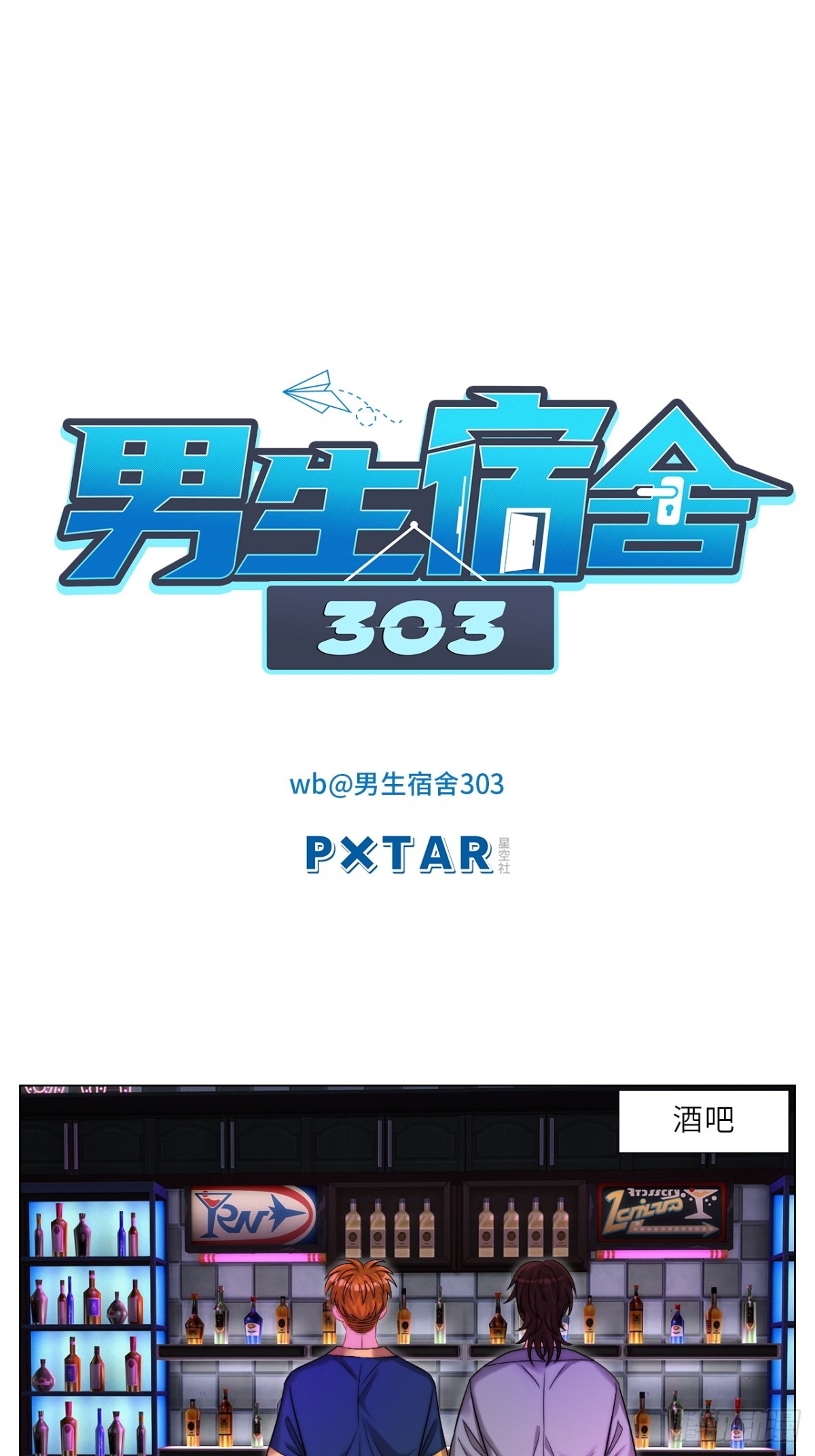 喝醉了还挺可爱的-第251话