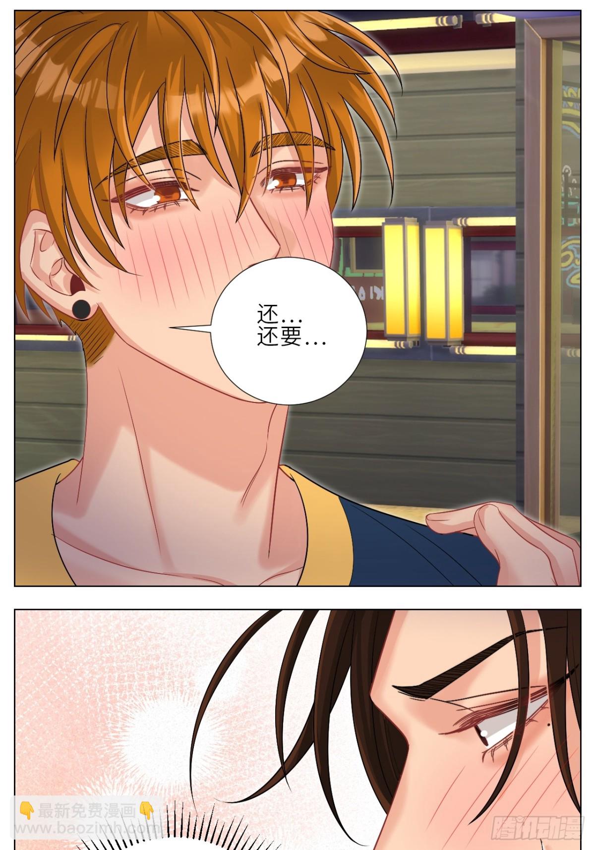 喝醉了还挺可爱的-第251话