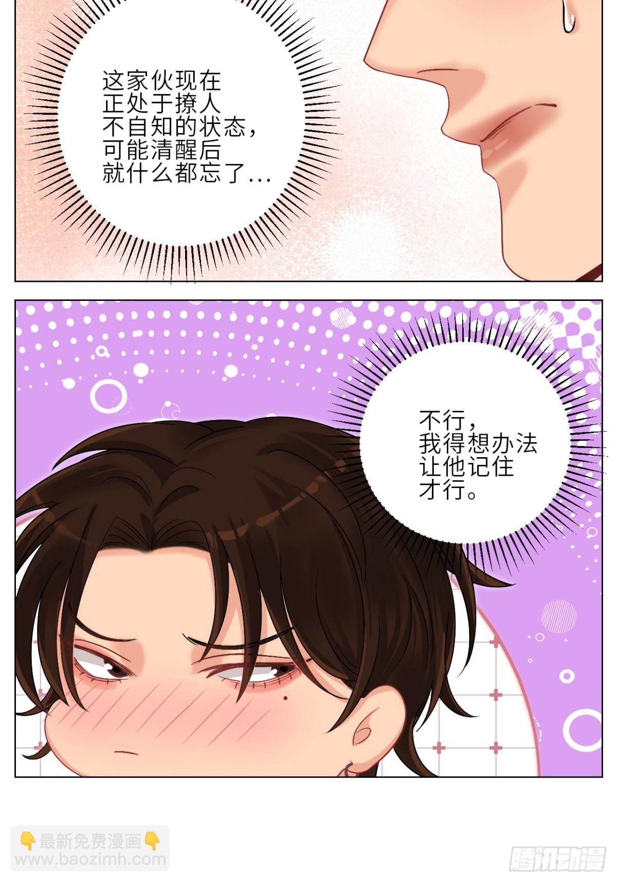 喝醉了还挺可爱的-第251话