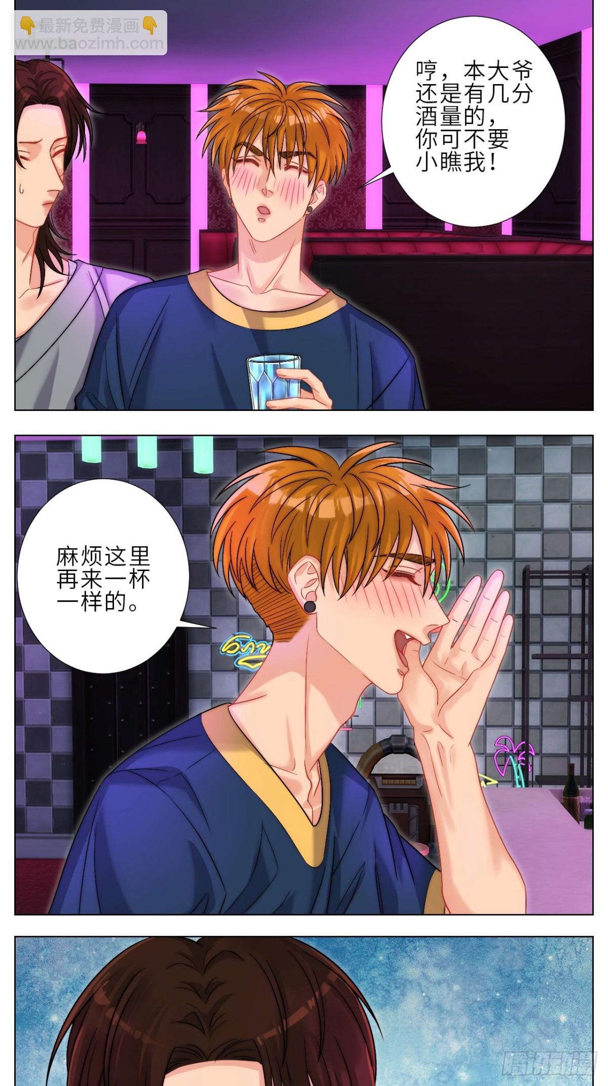喝醉了还挺可爱的-第251话