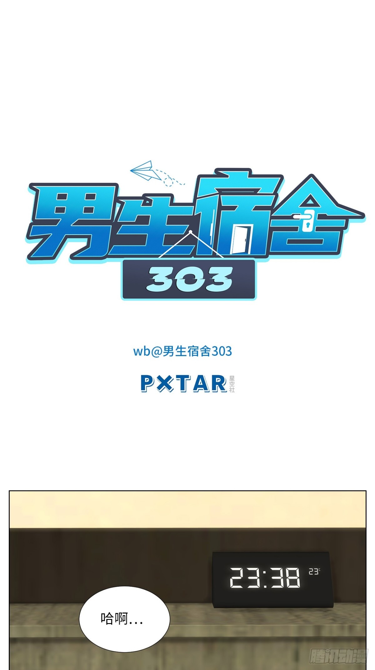 谁能告诉我昨晚发生了什么-第253话