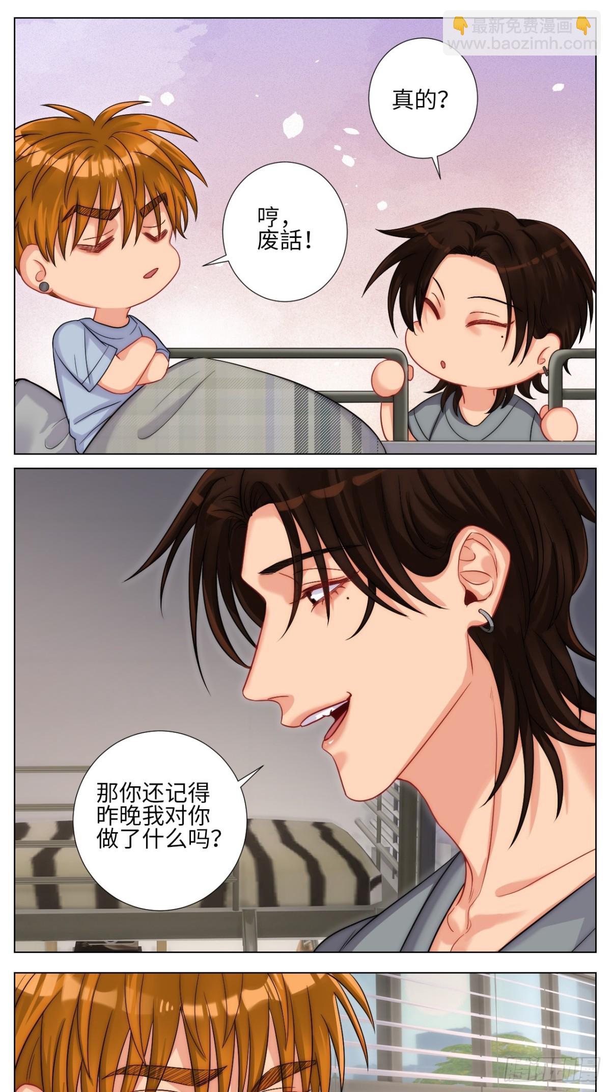 谁能告诉我昨晚发生了什么-第253话