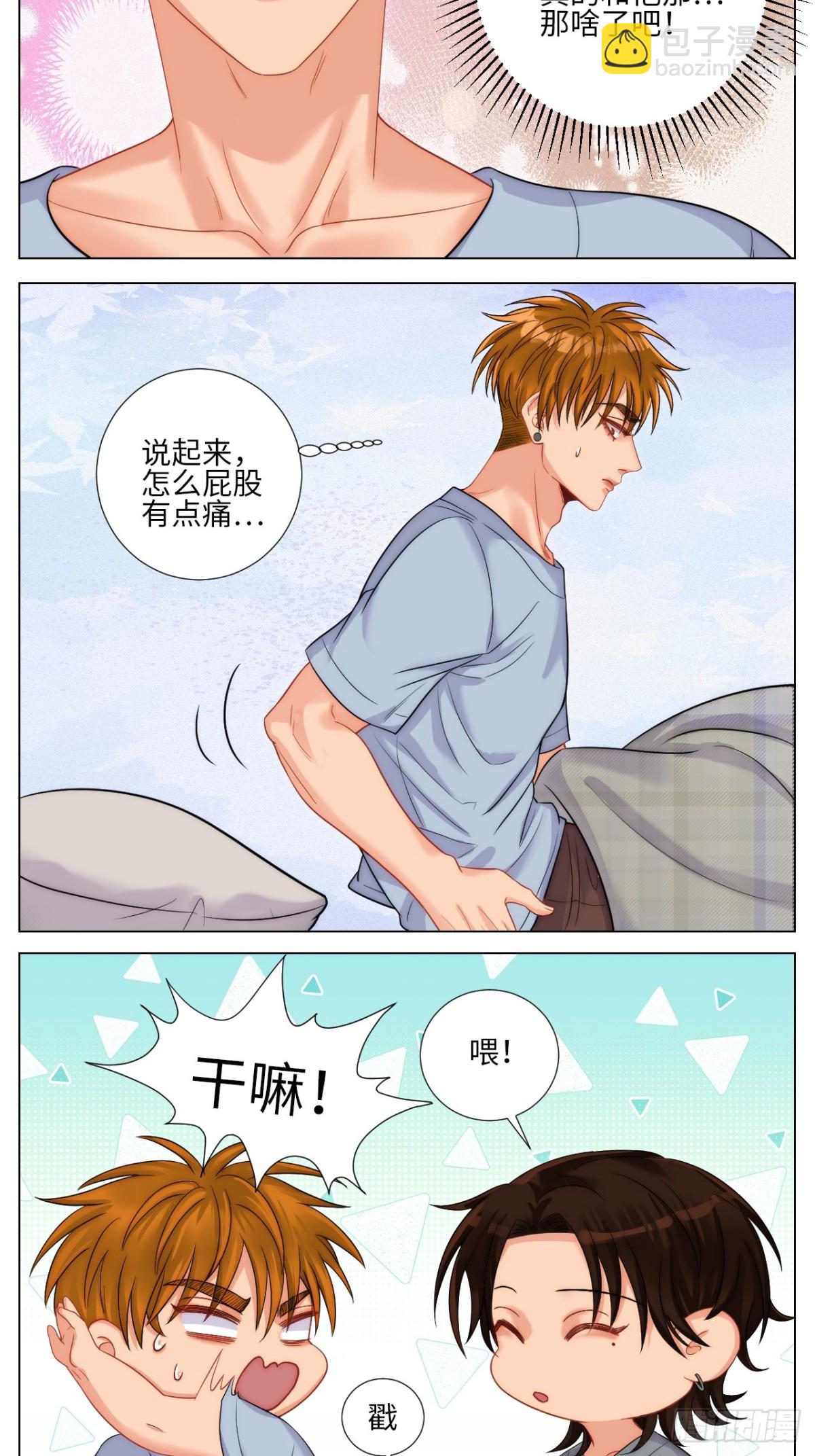 谁能告诉我昨晚发生了什么-第253话