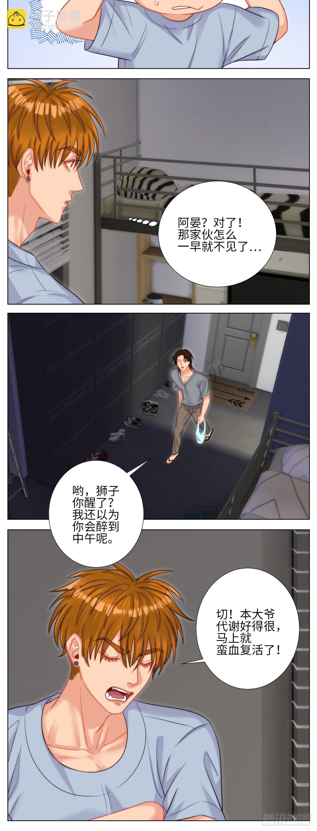 谁能告诉我昨晚发生了什么-第253话