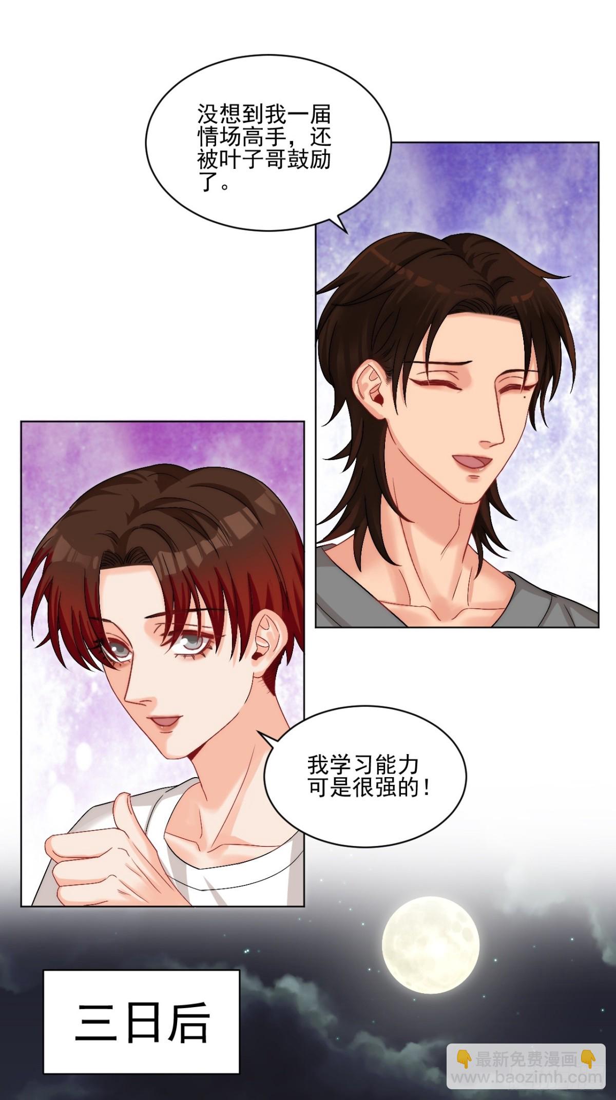 连叶子哥都能给阿晏做军师了-第255话