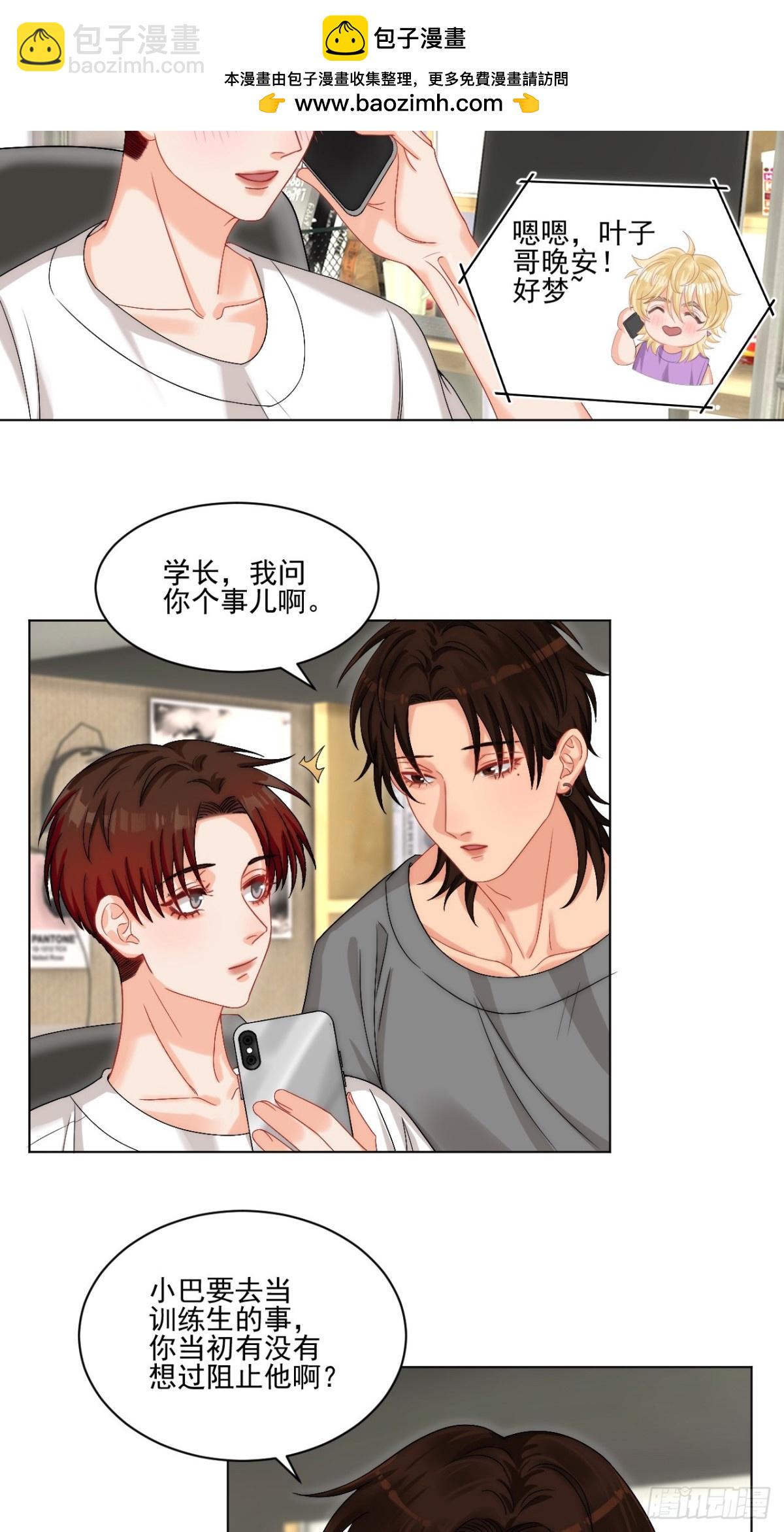 连叶子哥都能给阿晏做军师了-第255话
