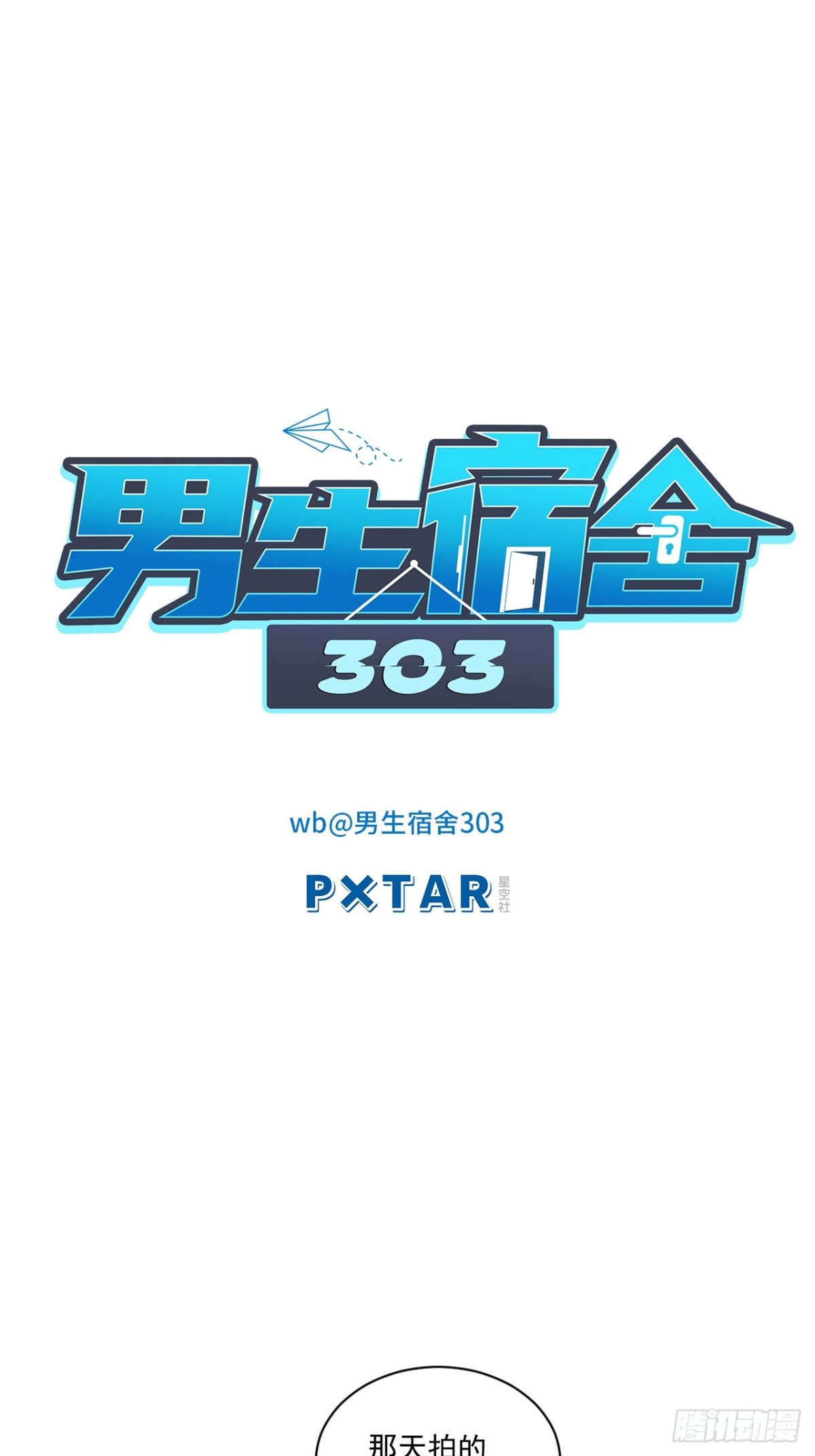 我想你，想和你去吹吹风-第257话