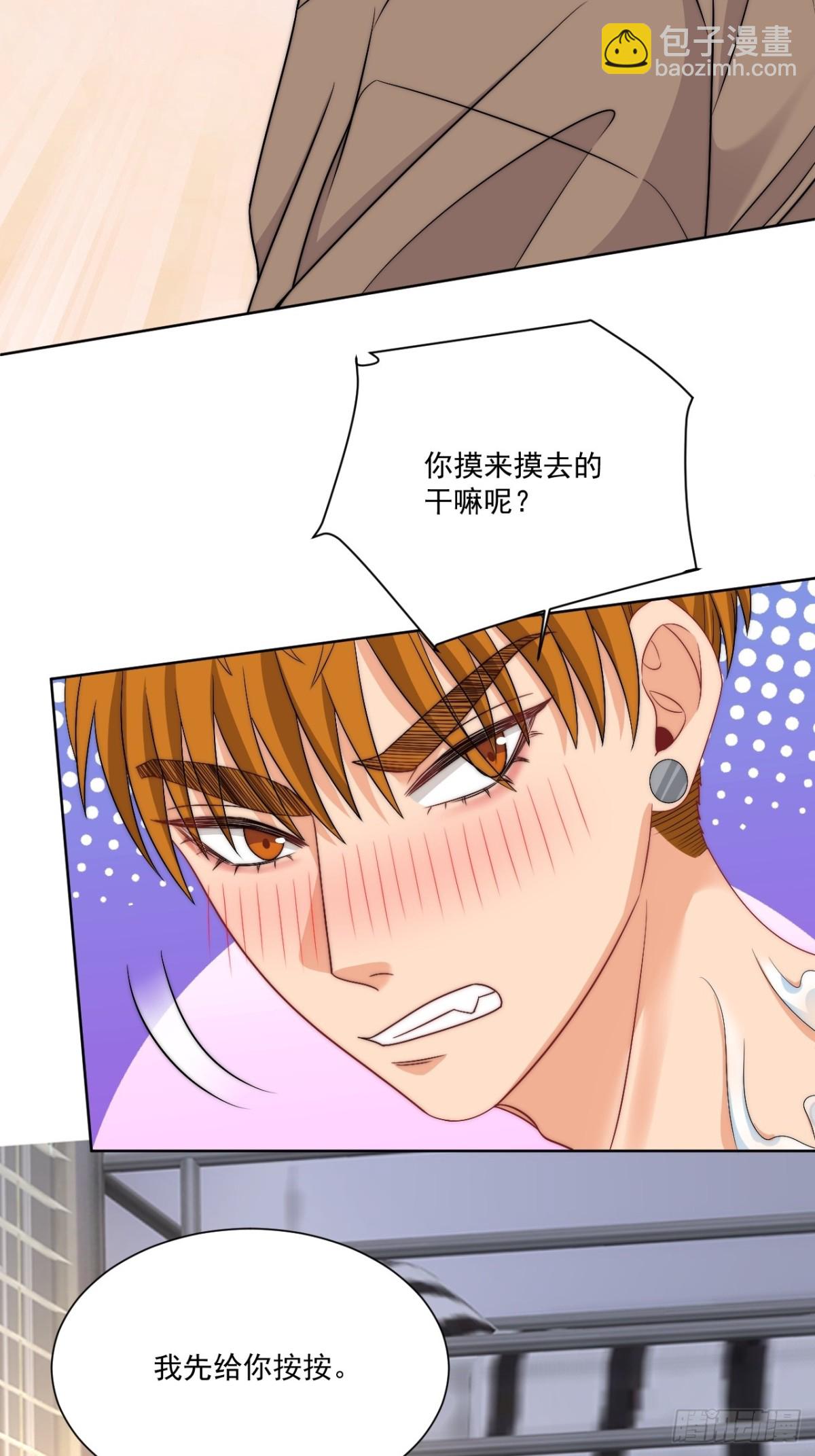 楚日安！你给我轻一点啊！-第263话