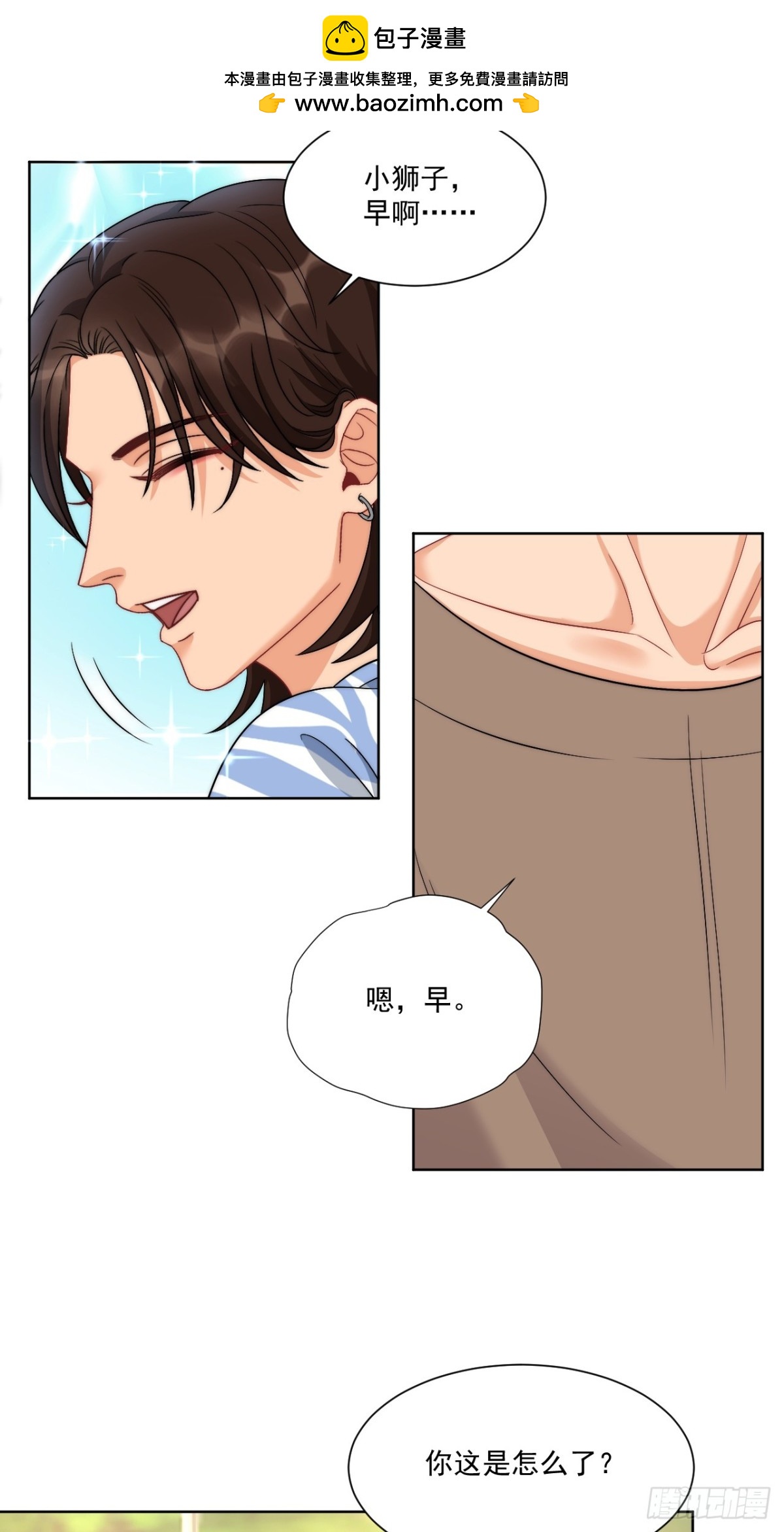 楚日安！你给我轻一点啊！-第263话