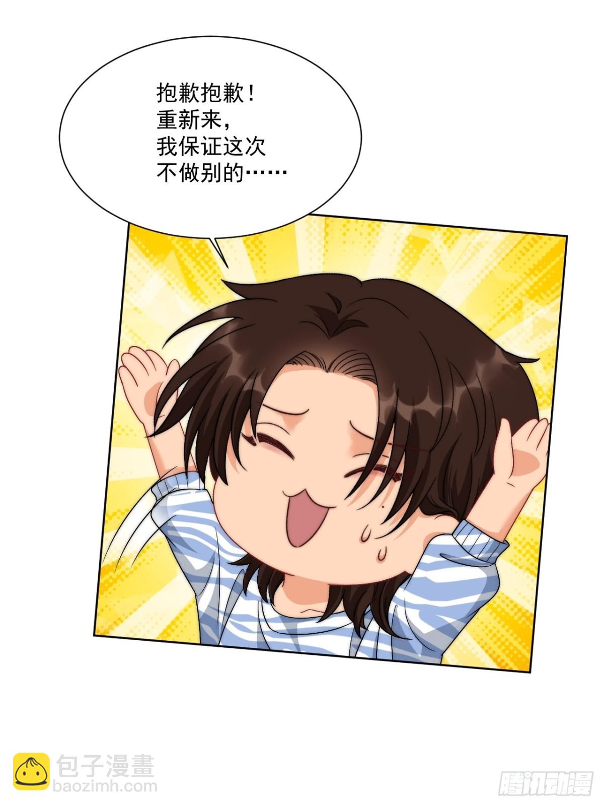 楚日安！你给我轻一点啊！-第263话