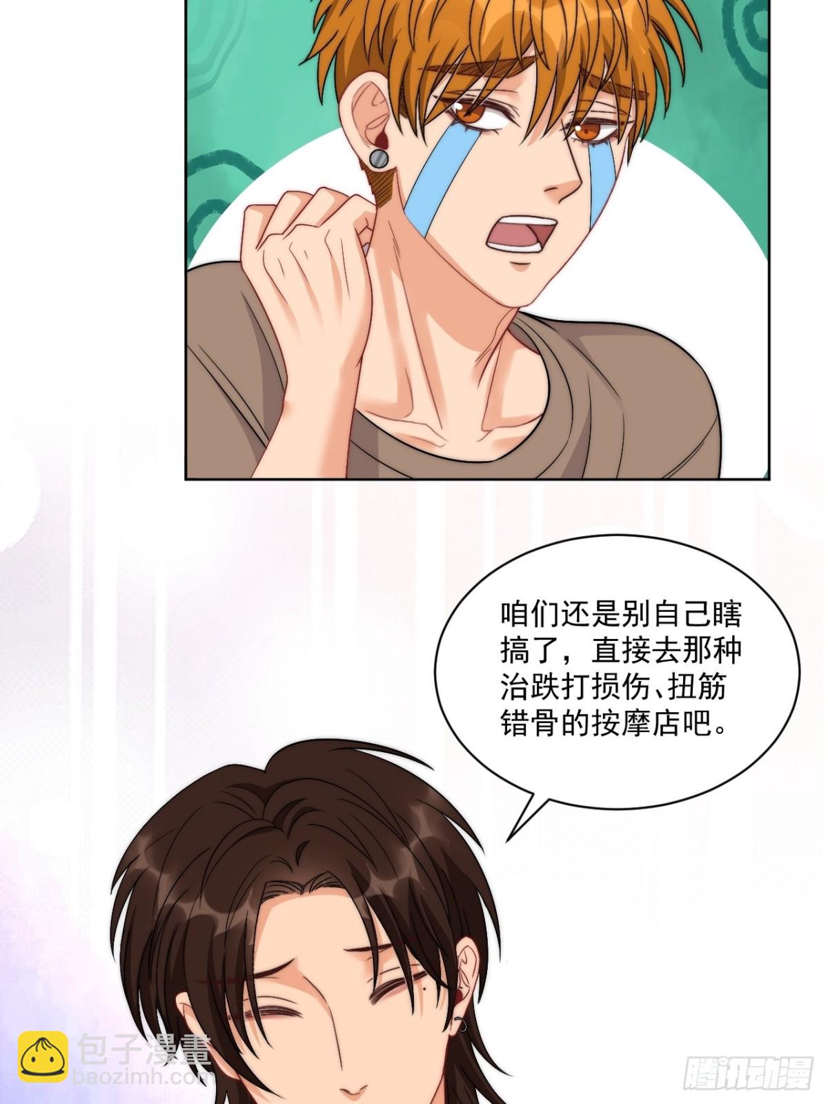 楚日安！你给我轻一点啊！-第263话