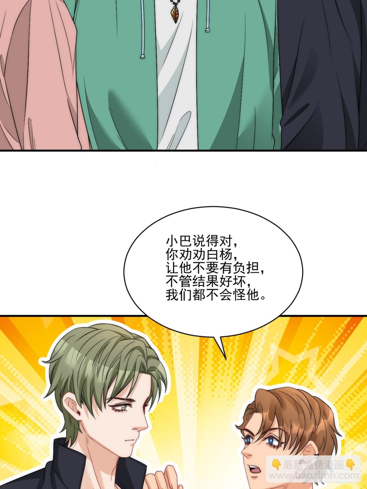 请你依赖我-第267话