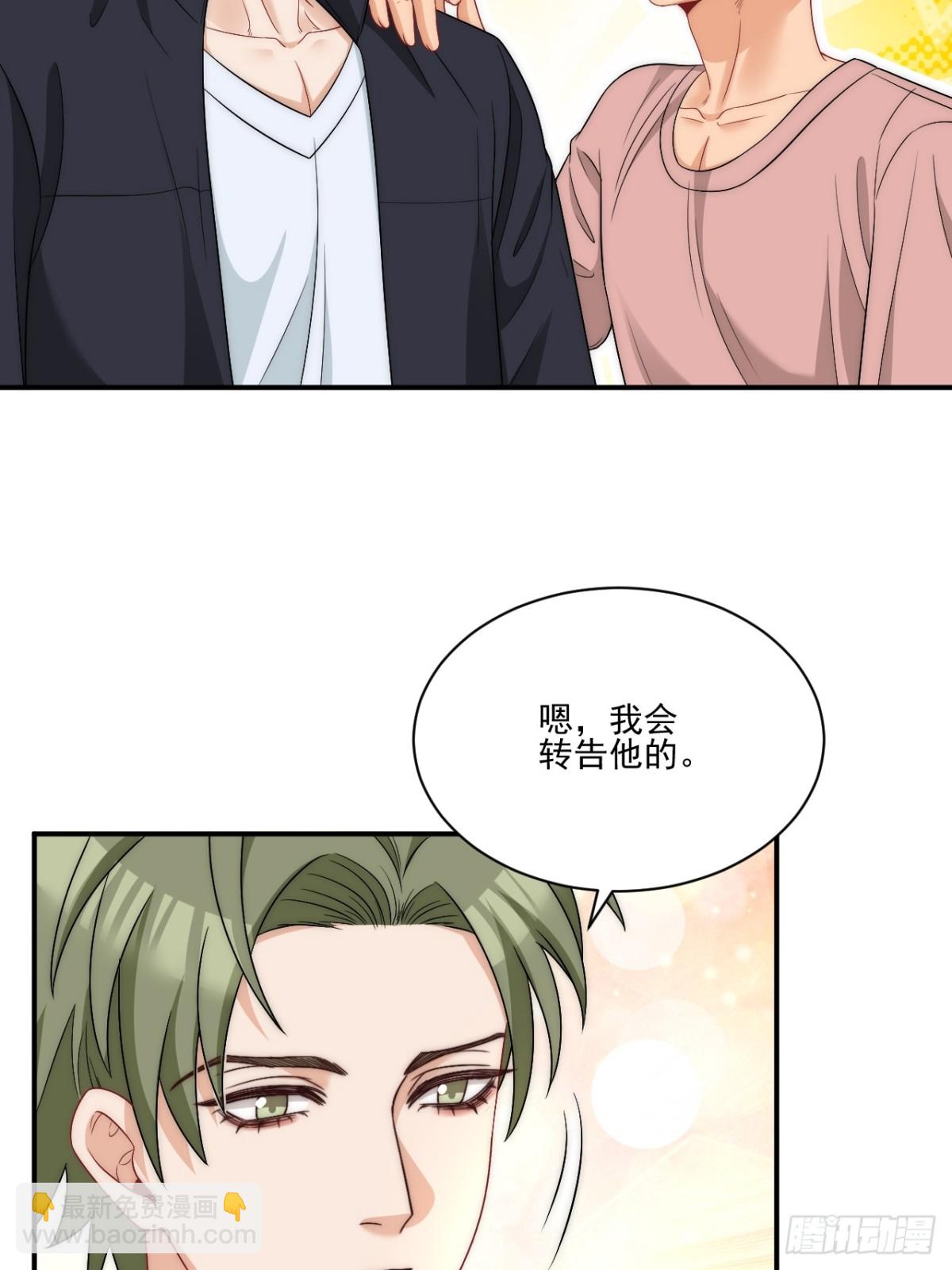 请你依赖我-第267话