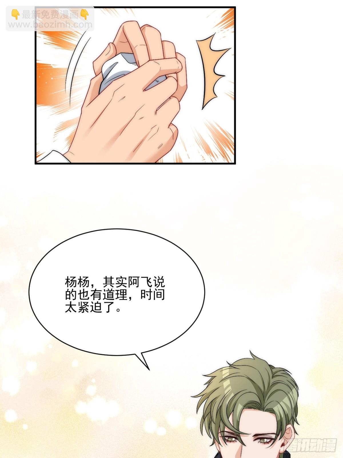 请你依赖我-第267话