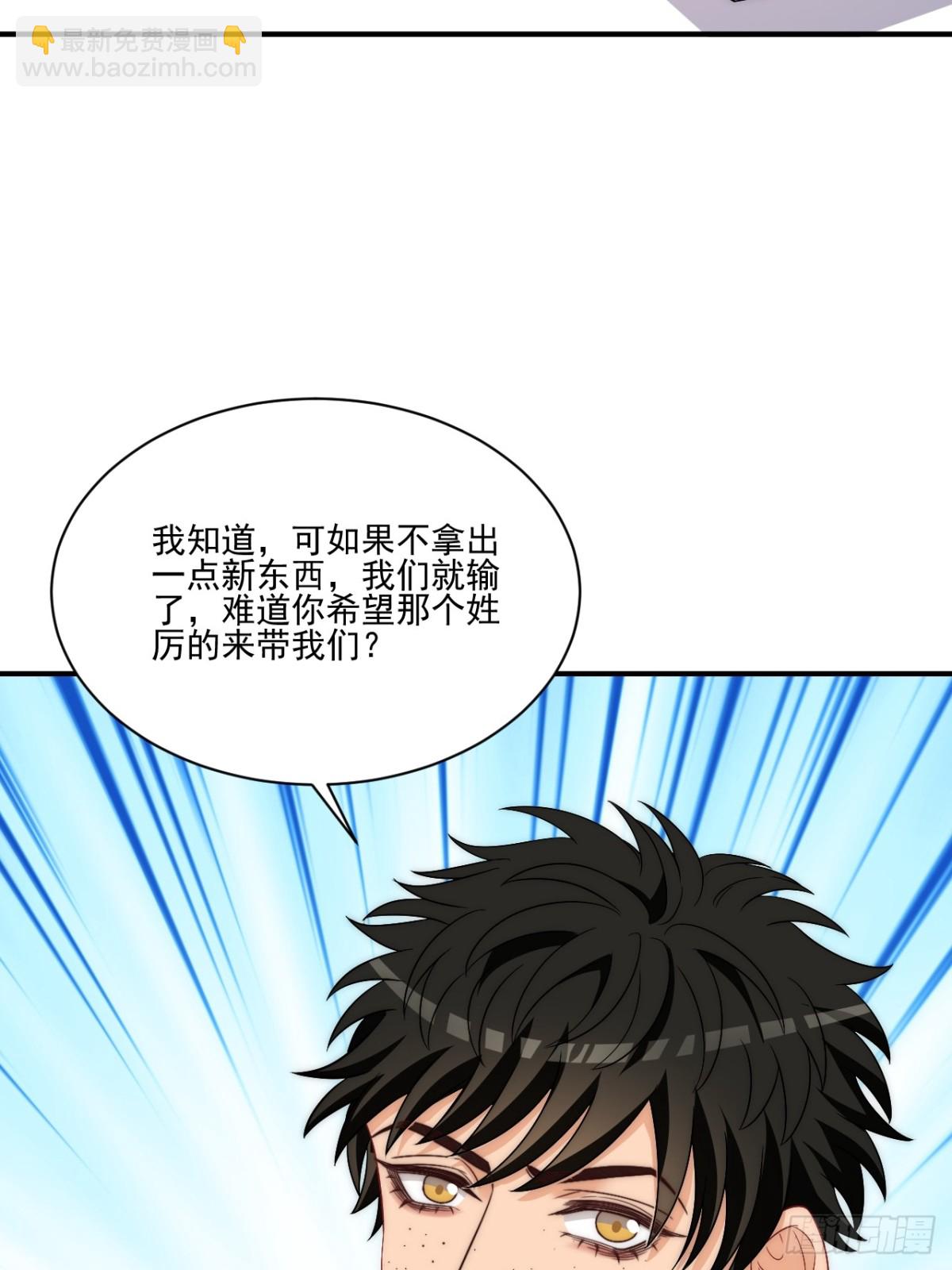 请你依赖我-第267话