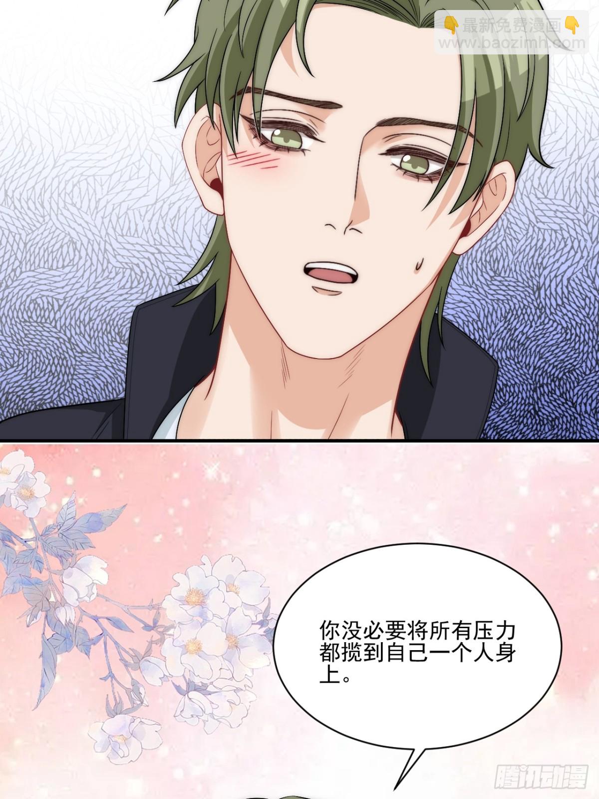 请你依赖我-第267话