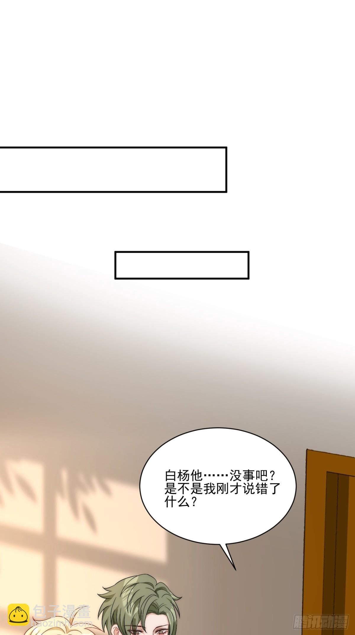 请你依赖我-第267话