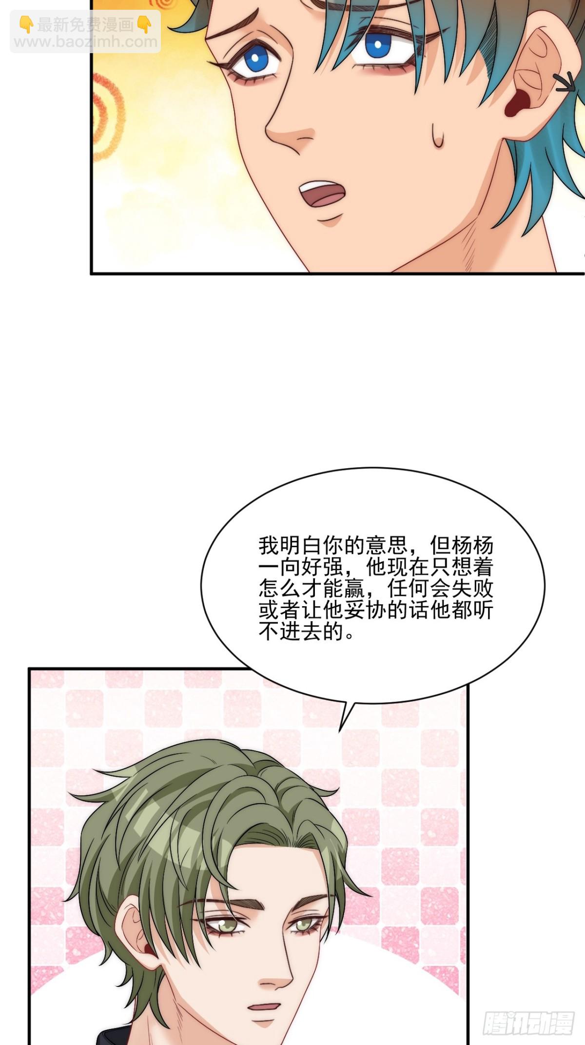 请你依赖我-第267话