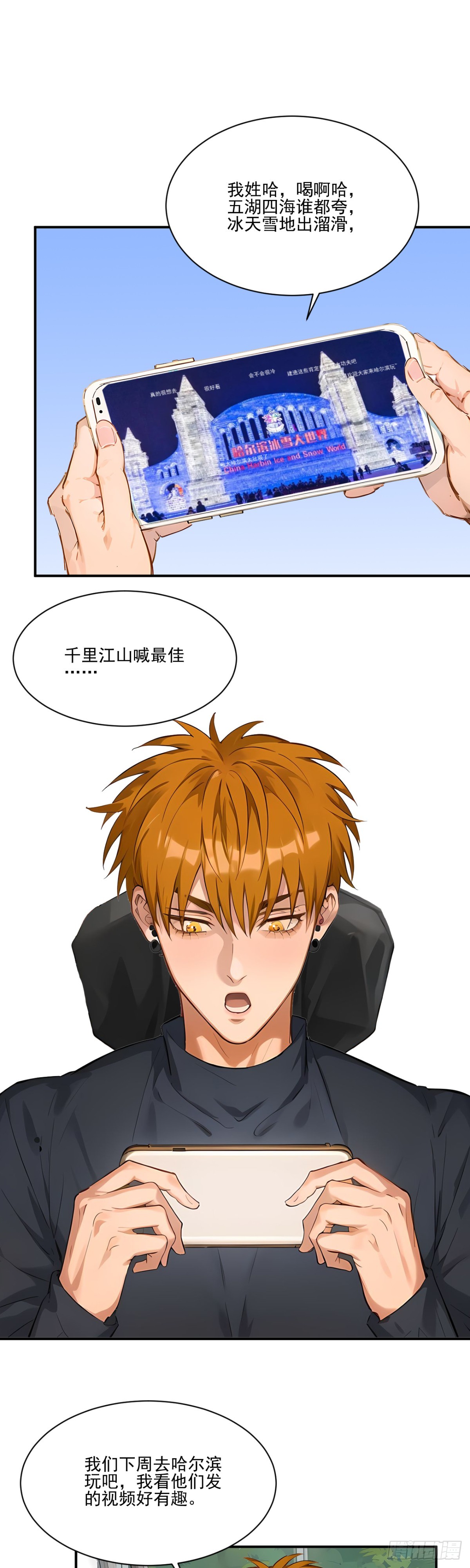 东北可太冷了取暖全靠贴贴-第273话