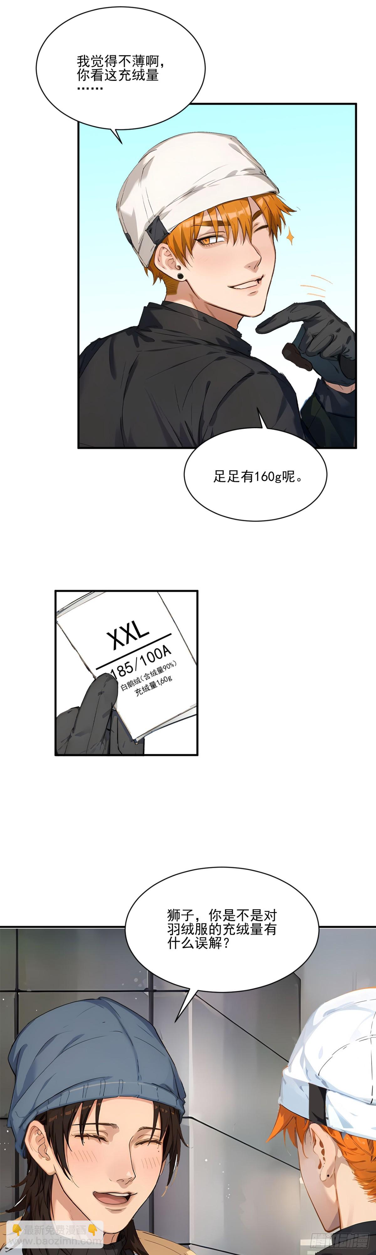 东北可太冷了取暖全靠贴贴-第273话