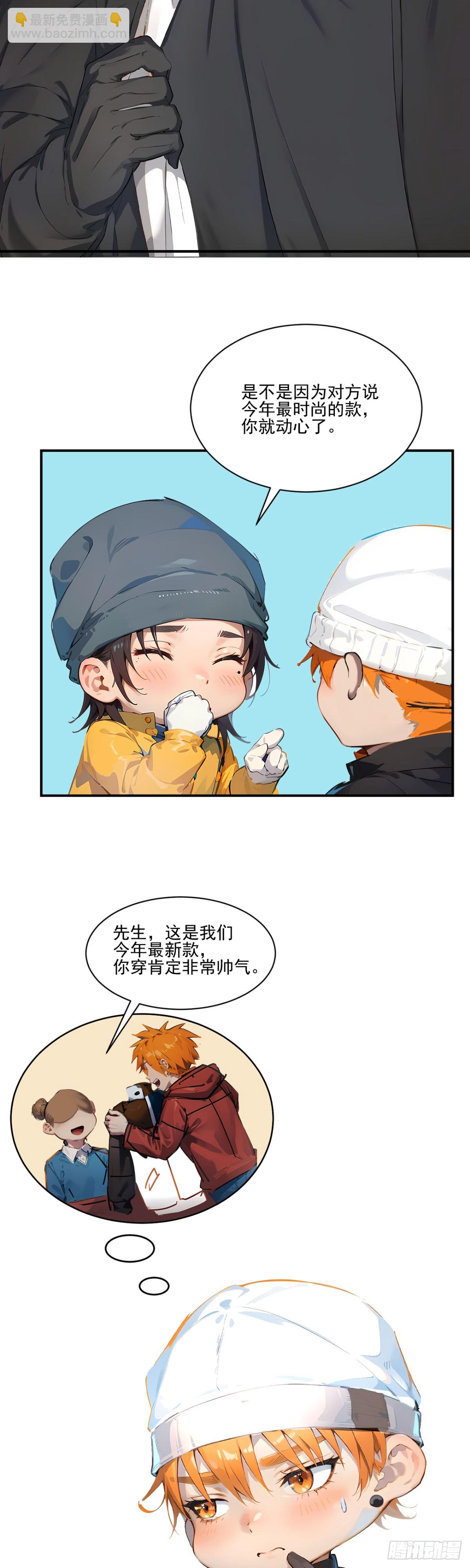 东北可太冷了取暖全靠贴贴-第273话