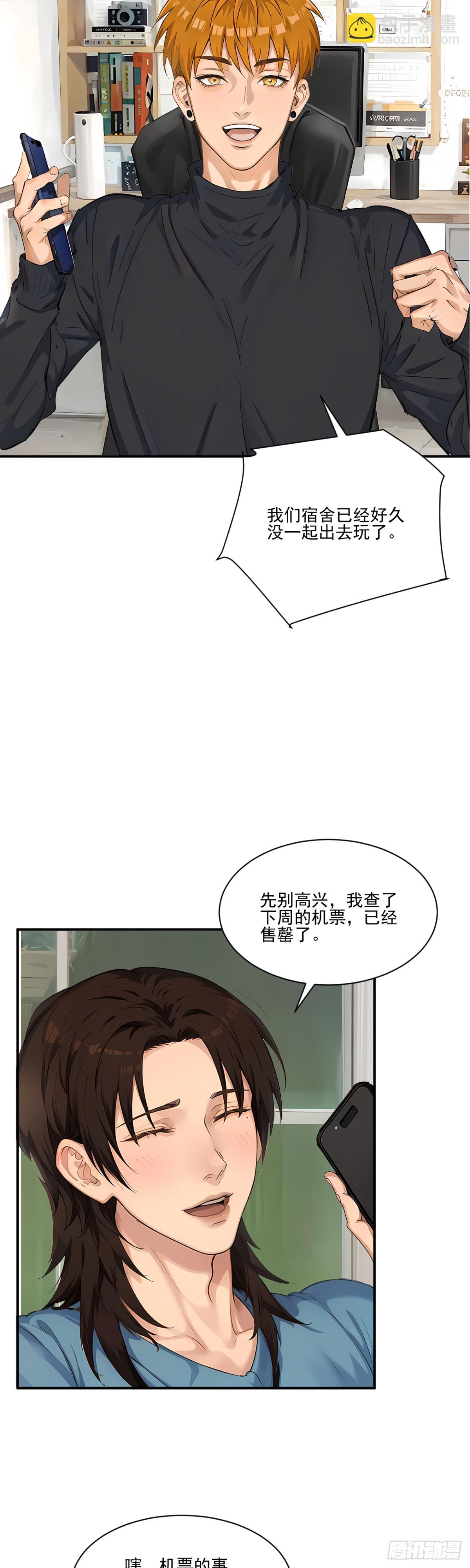 东北可太冷了取暖全靠贴贴-第273话
