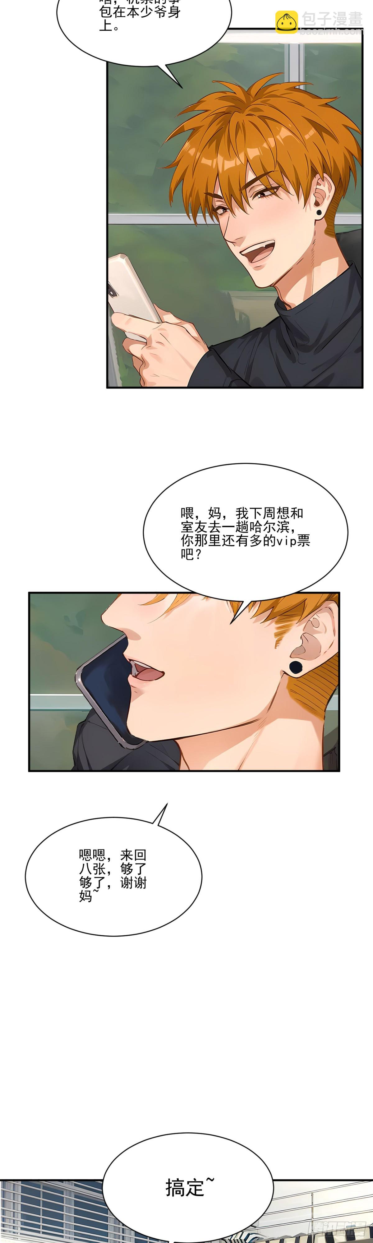 东北可太冷了取暖全靠贴贴-第273话
