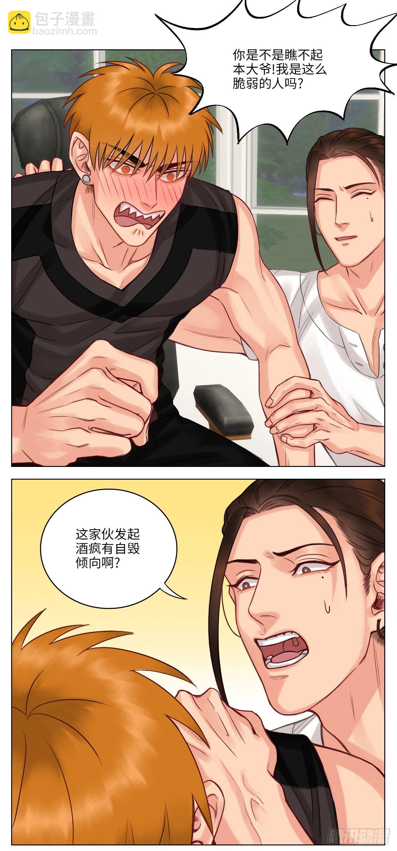 狮子的酒品-第37话