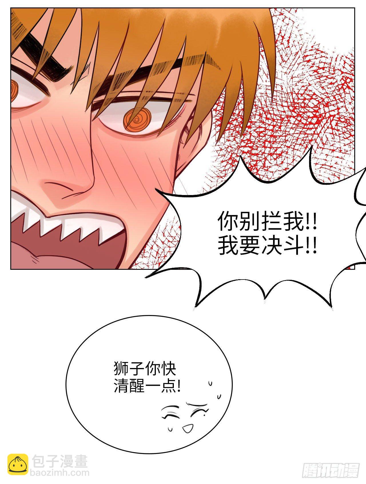 狮子的酒品-第37话