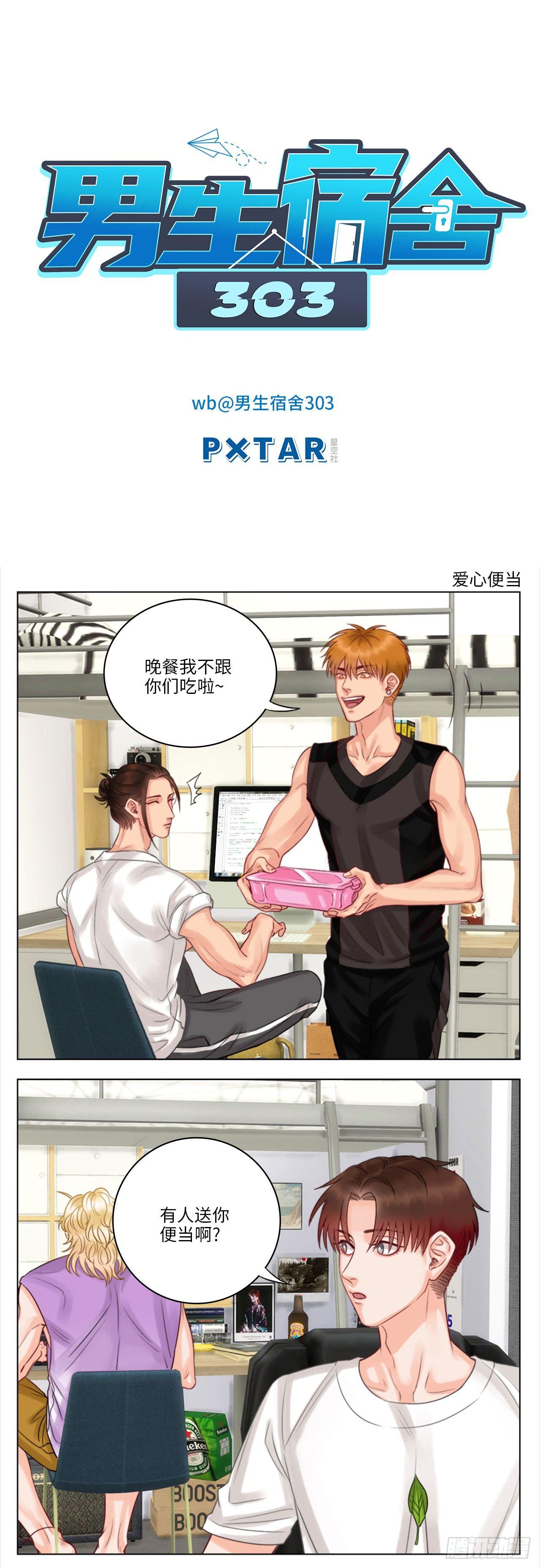 爱心便当-第39话