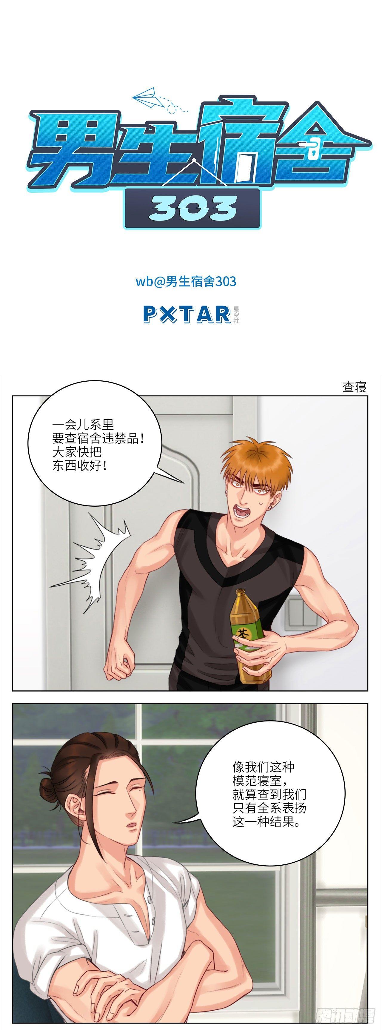 查寝-第41话