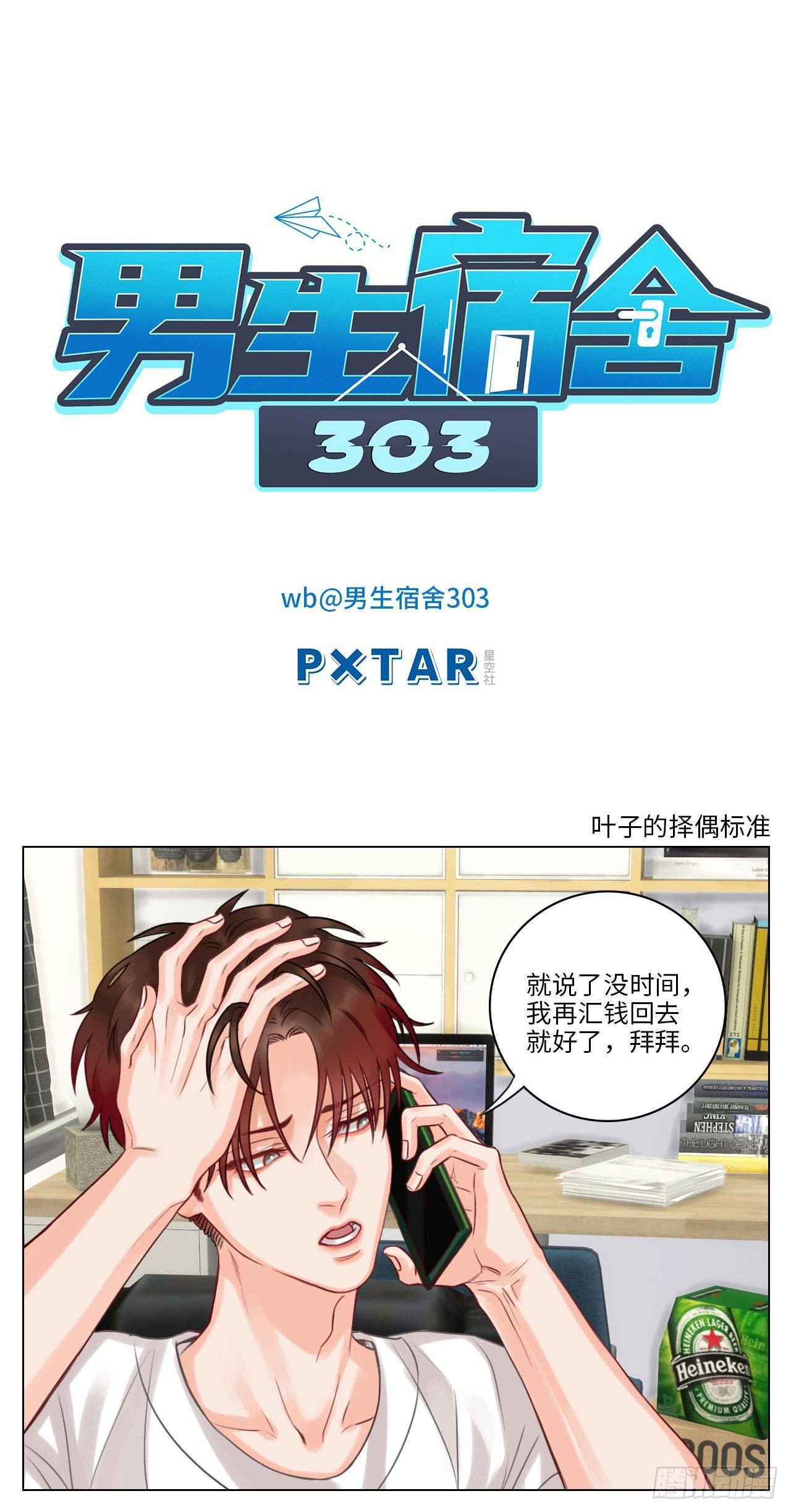 叶子的择偶标准-第43话