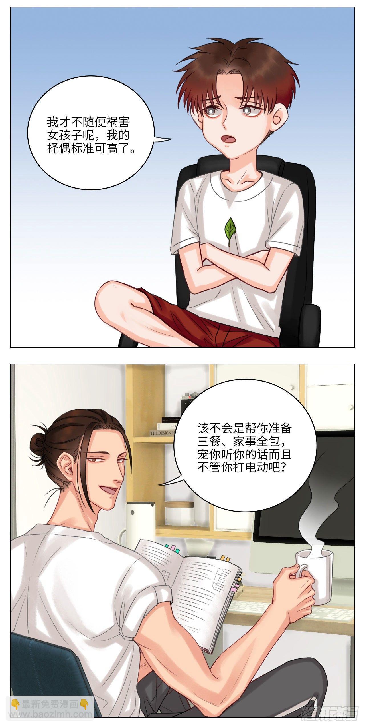 叶子的择偶标准-第43话