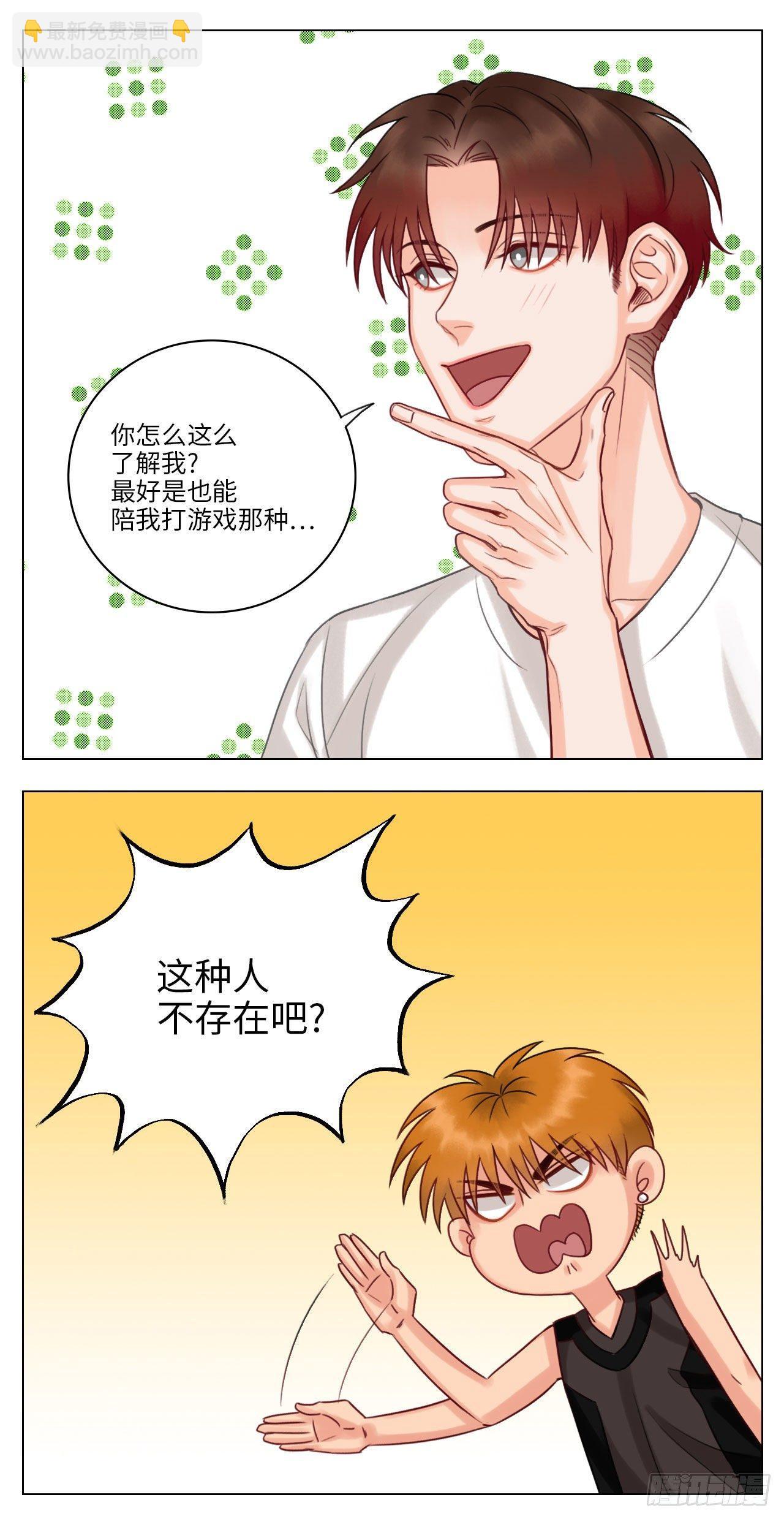 叶子的择偶标准-第43话